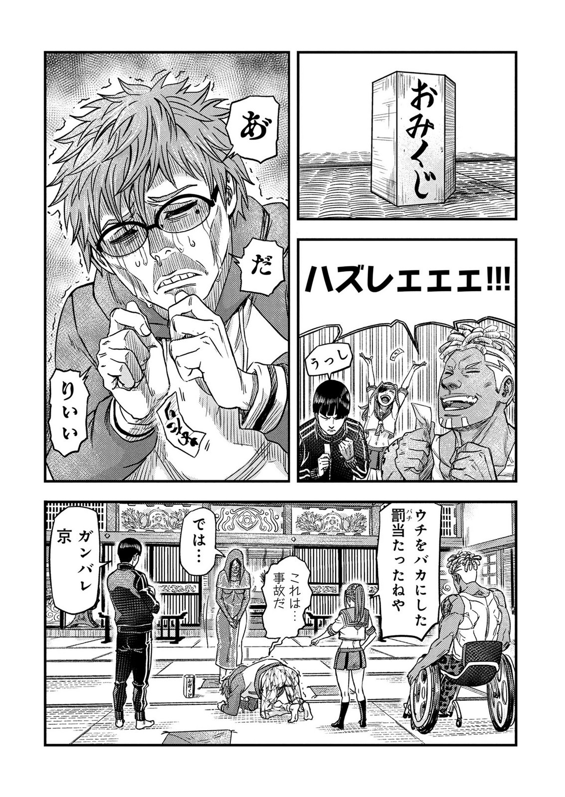 Kamiyashiro Jiko Satsujin no Kyo Chapter 6 58ページ