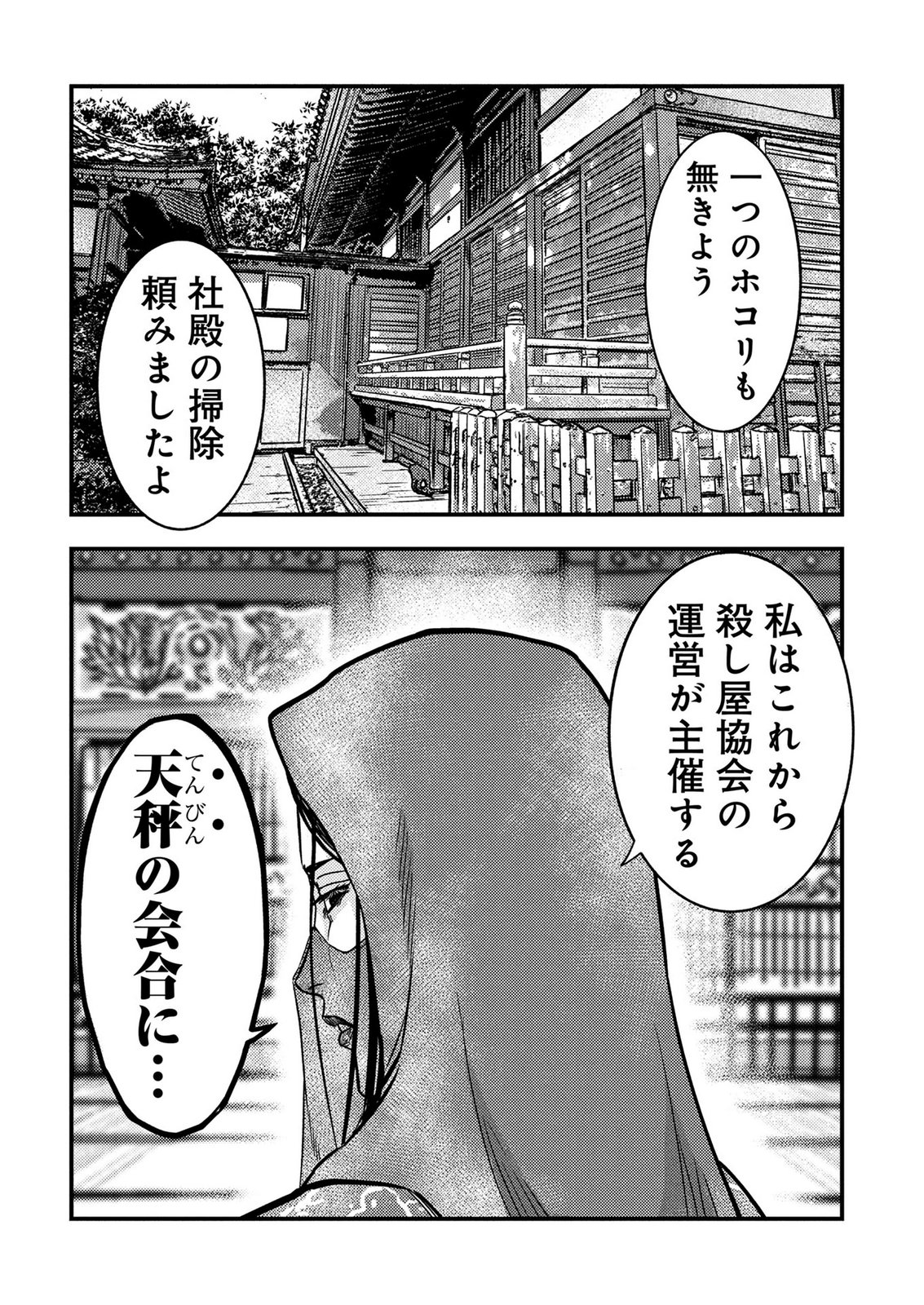 Kamiyashiro Jiko Satsujin no Kyo Chapter 6 59ページ
