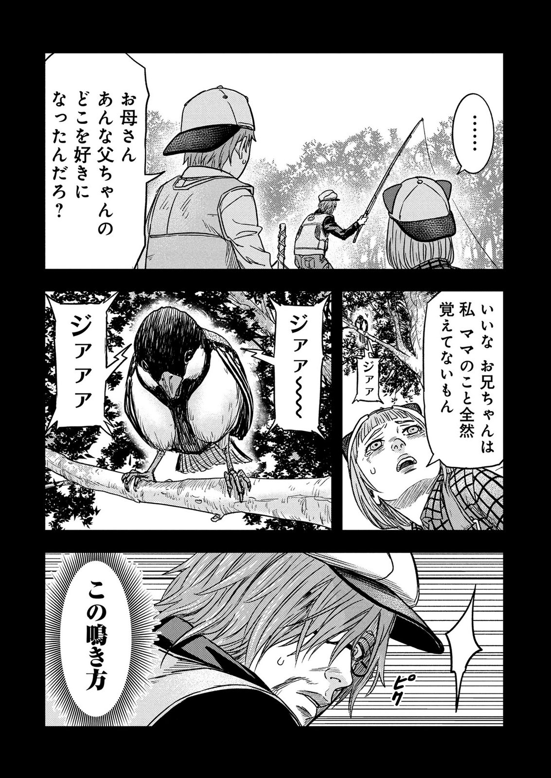 Kamiyashiro Jiko Satsujin no Kyo Chapter 6 9ページ