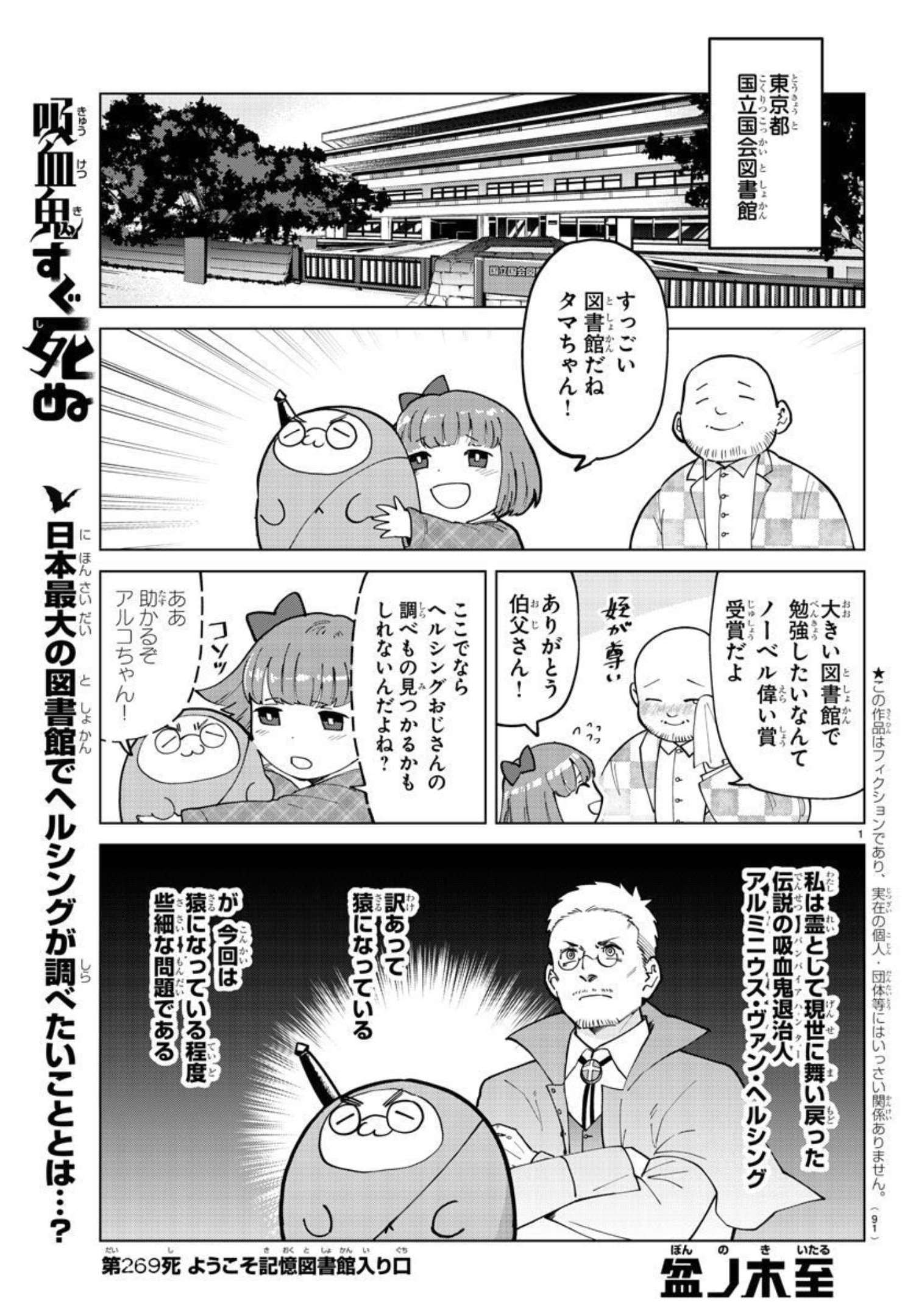 Kyuuketsuki Sugu Shinu Chapter 269 1ページ