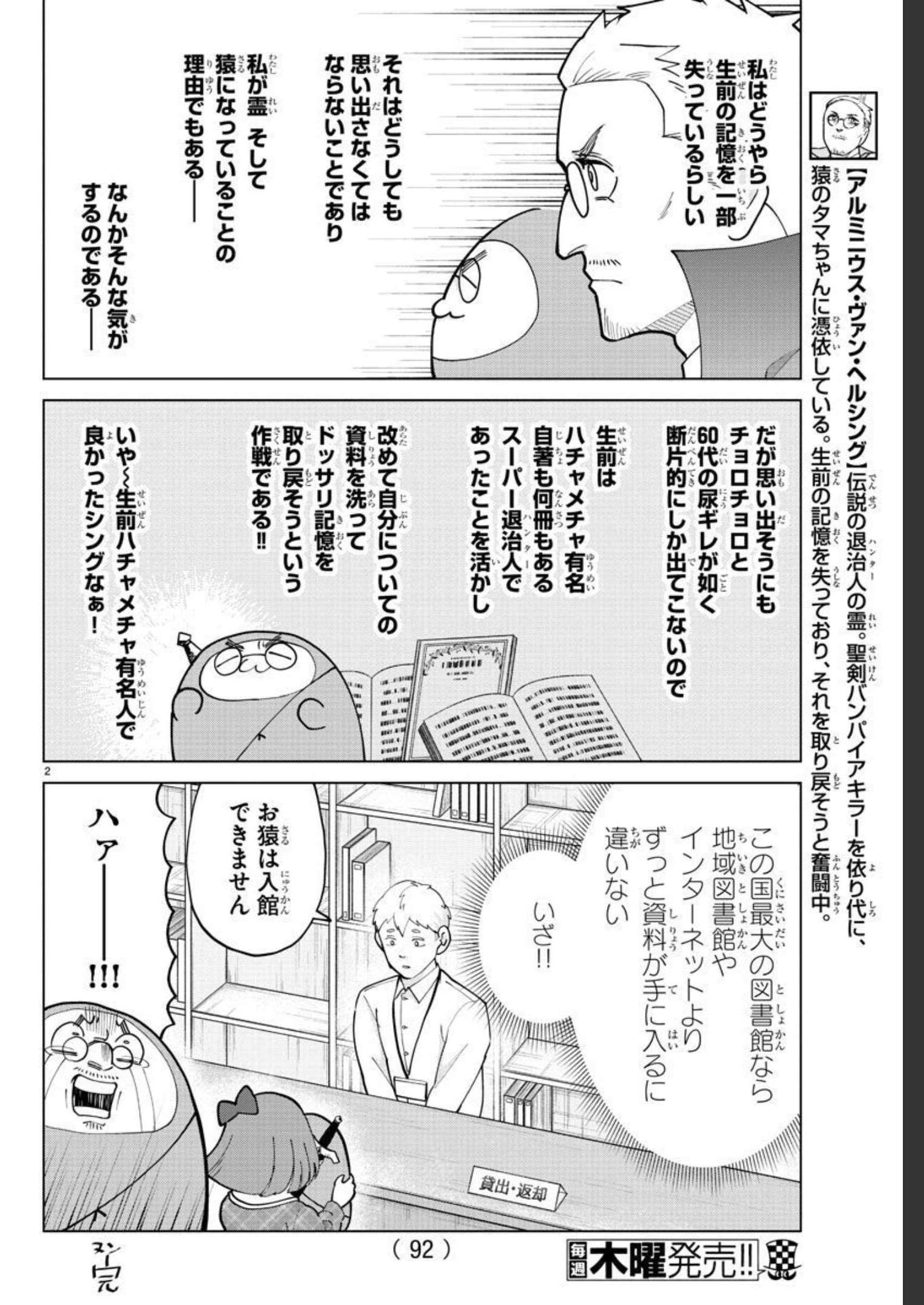 Kyuuketsuki Sugu Shinu Chapter 269 2ページ