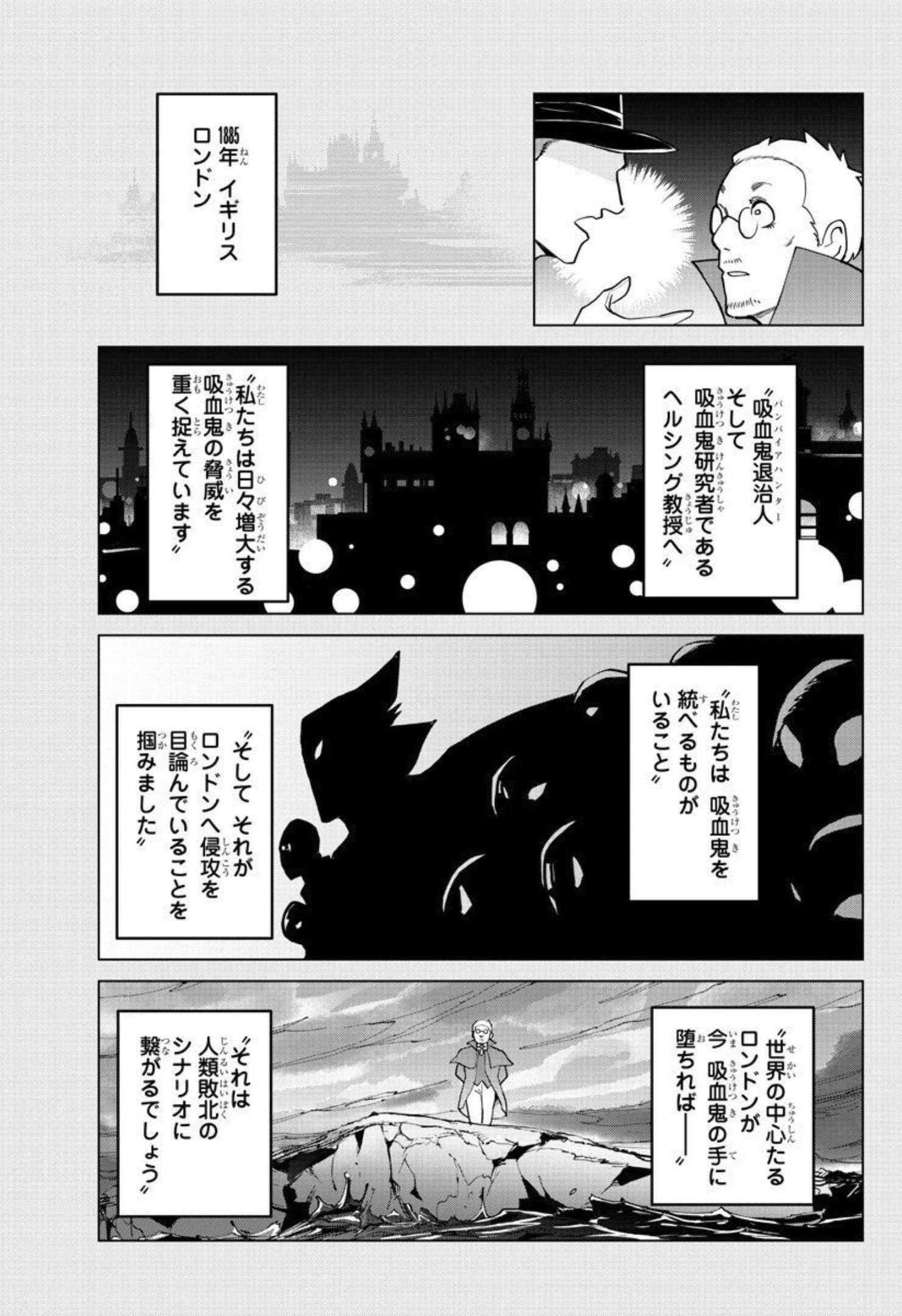 Kyuuketsuki Sugu Shinu Chapter 269 11ページ