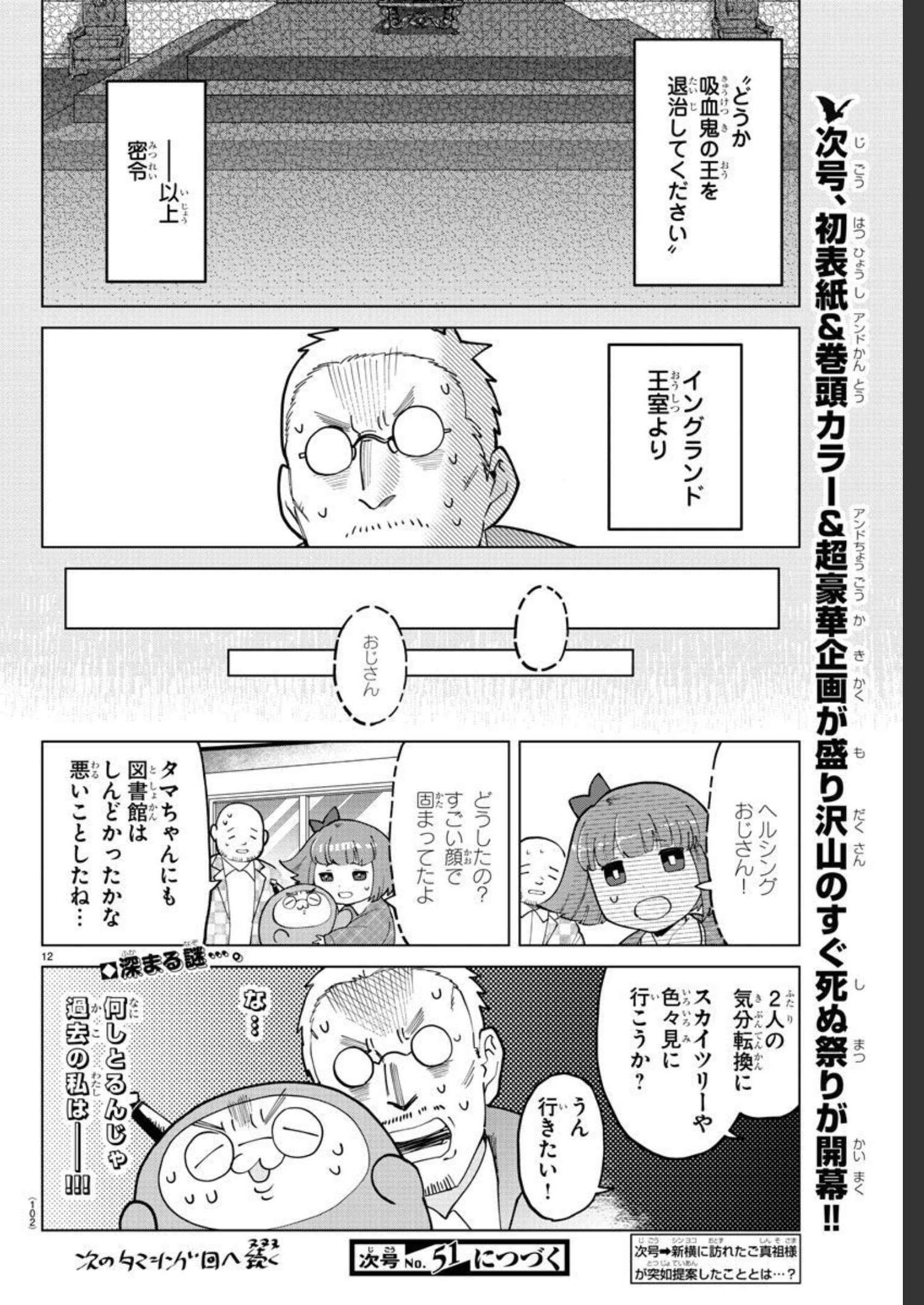 Kyuuketsuki Sugu Shinu Chapter 269 12ページ
