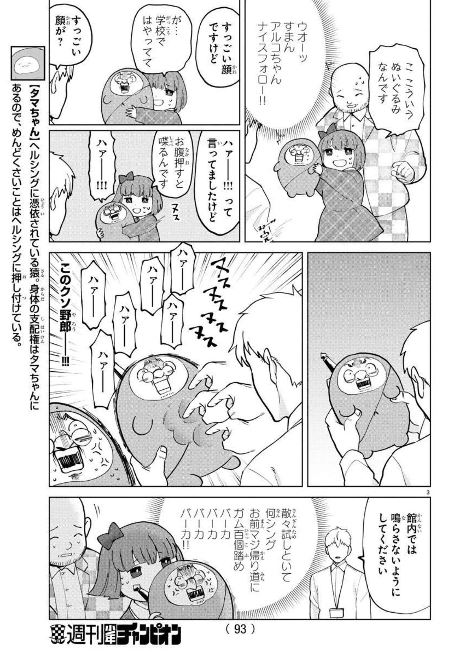 Kyuuketsuki Sugu Shinu Chapter 269 3ページ