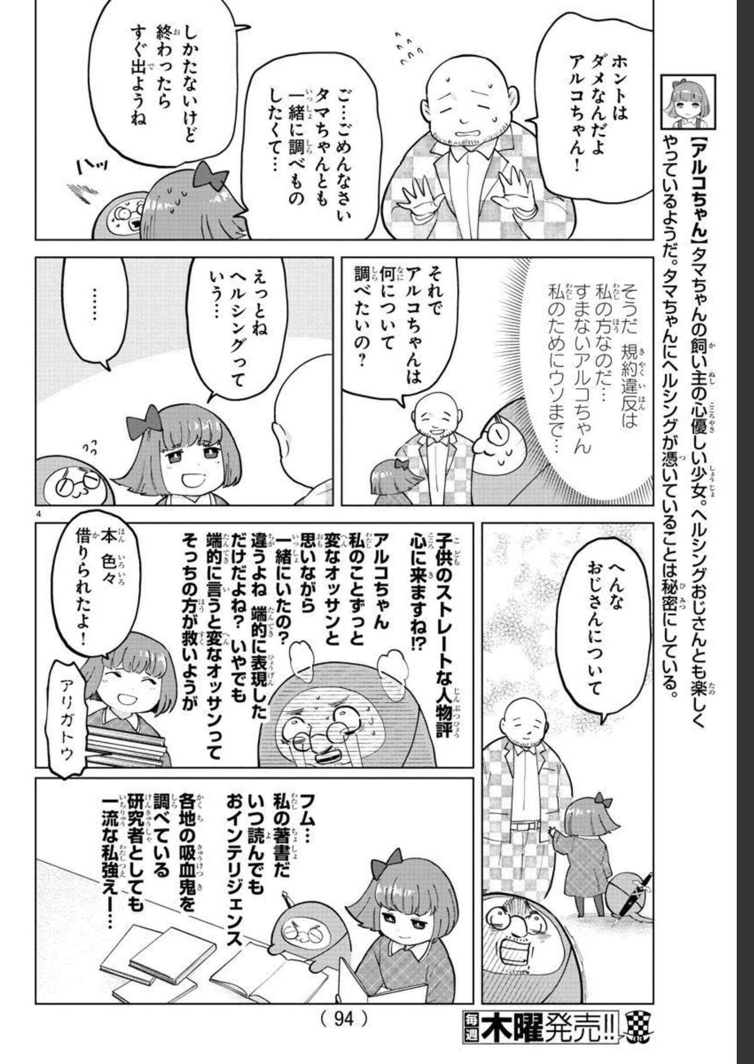 Kyuuketsuki Sugu Shinu Chapter 269 4ページ