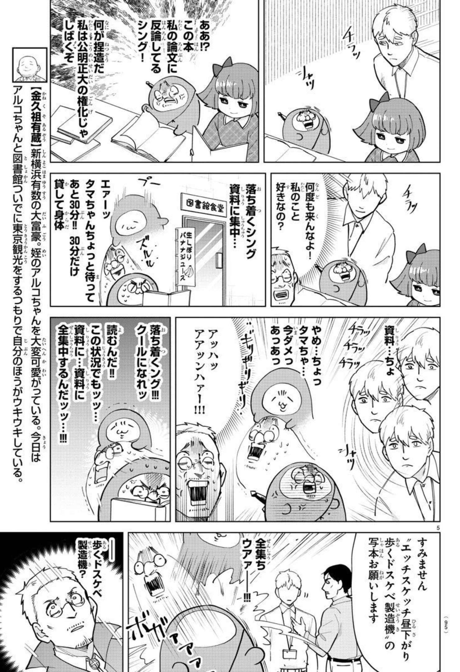 Kyuuketsuki Sugu Shinu Chapter 269 5ページ