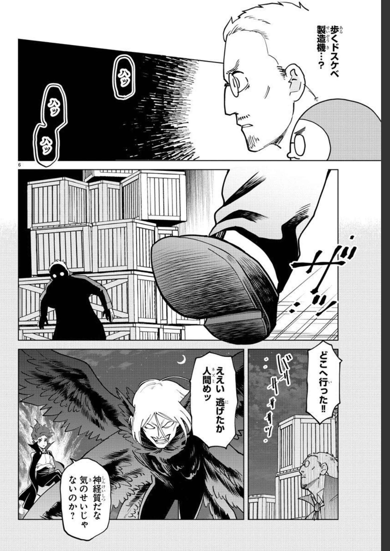 Kyuuketsuki Sugu Shinu Chapter 269 6ページ