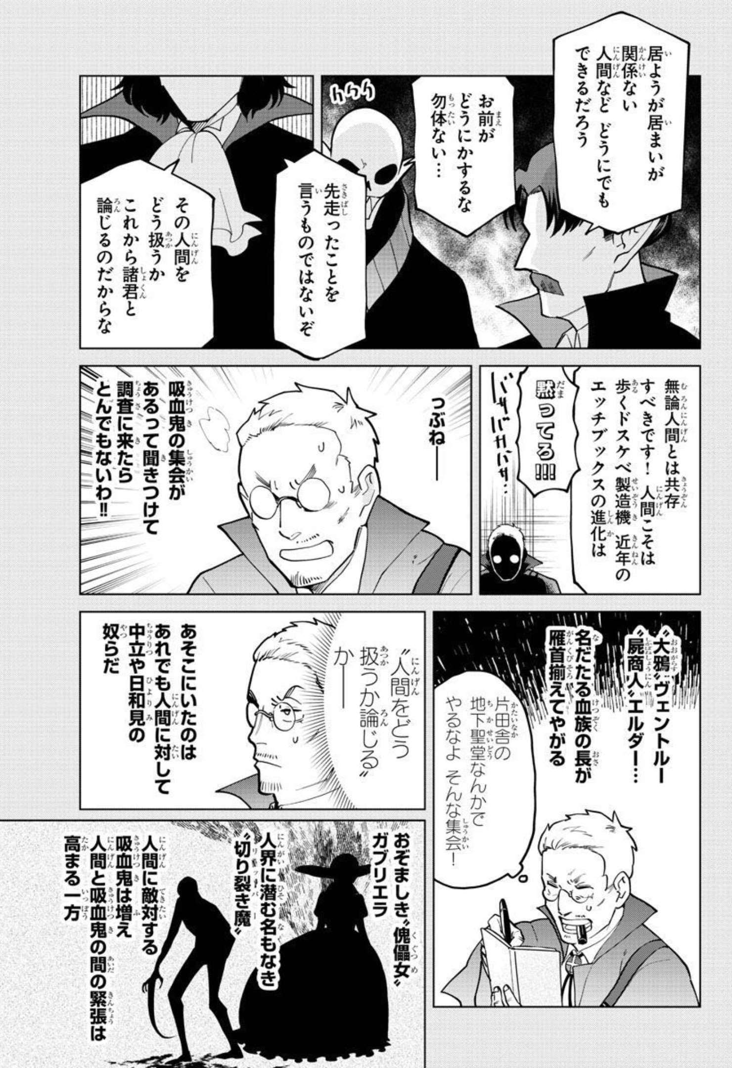 Kyuuketsuki Sugu Shinu Chapter 269 7ページ