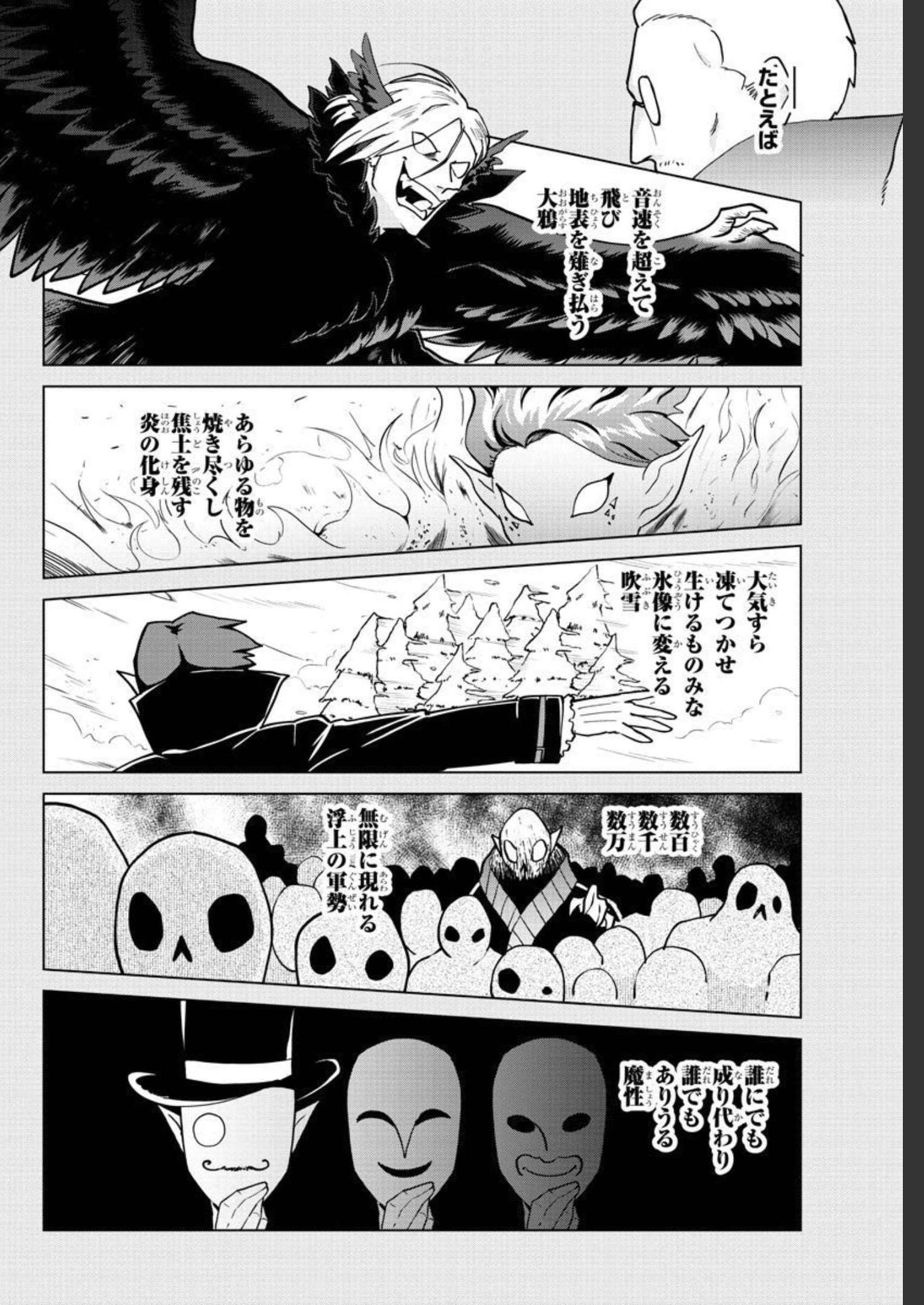 Kyuuketsuki Sugu Shinu Chapter 269 8ページ