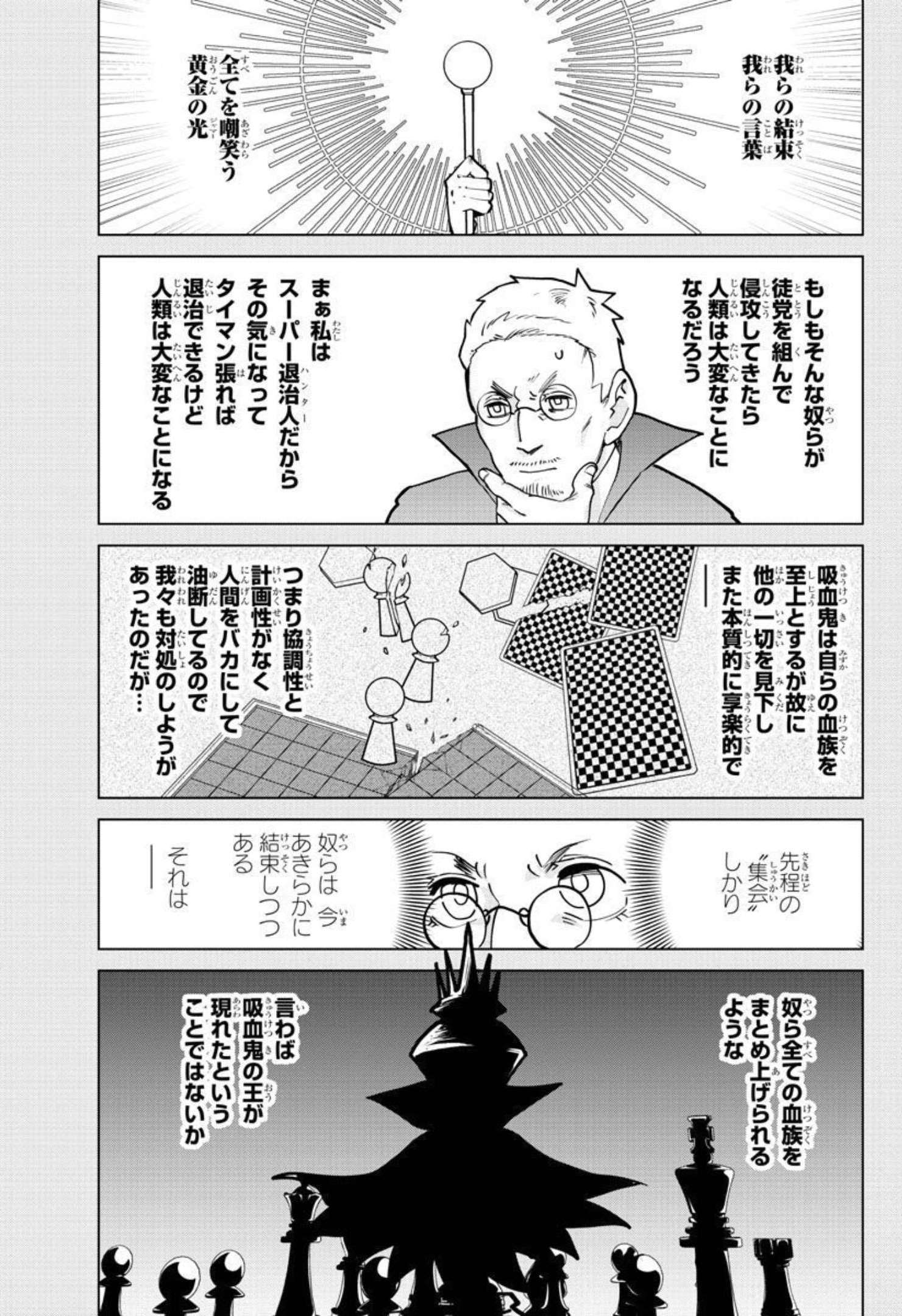 Kyuuketsuki Sugu Shinu Chapter 269 9ページ