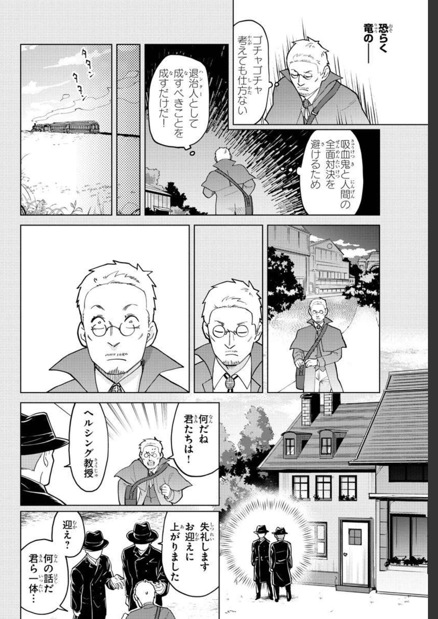 Kyuuketsuki Sugu Shinu Chapter 269 10ページ