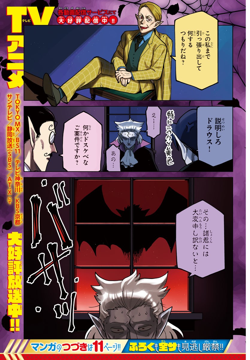 Kyuuketsuki Sugu Shinu Chapter 270 2ページ