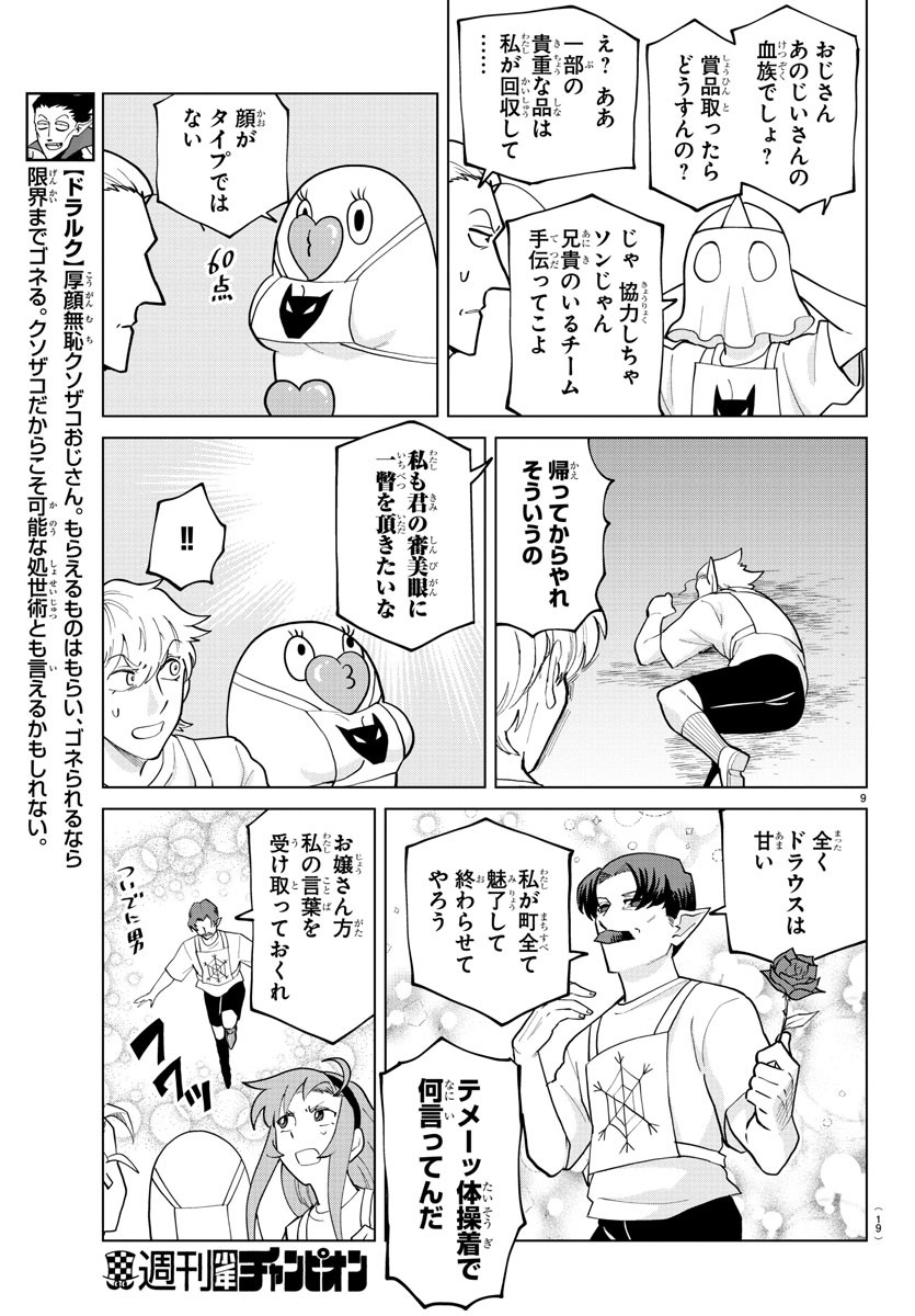 Kyuuketsuki Sugu Shinu Chapter 270 11ページ