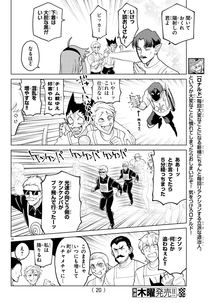 Kyuuketsuki Sugu Shinu Chapter 270 12ページ