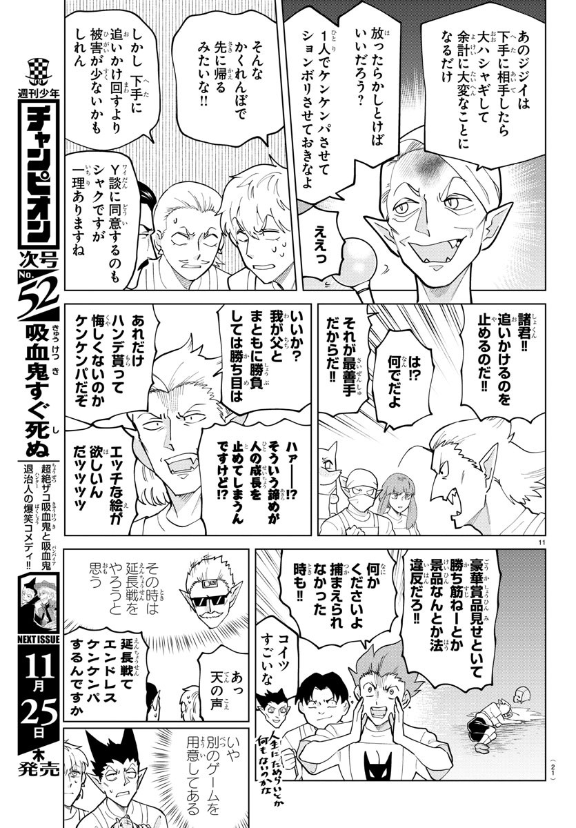 Kyuuketsuki Sugu Shinu Chapter 270 13ページ