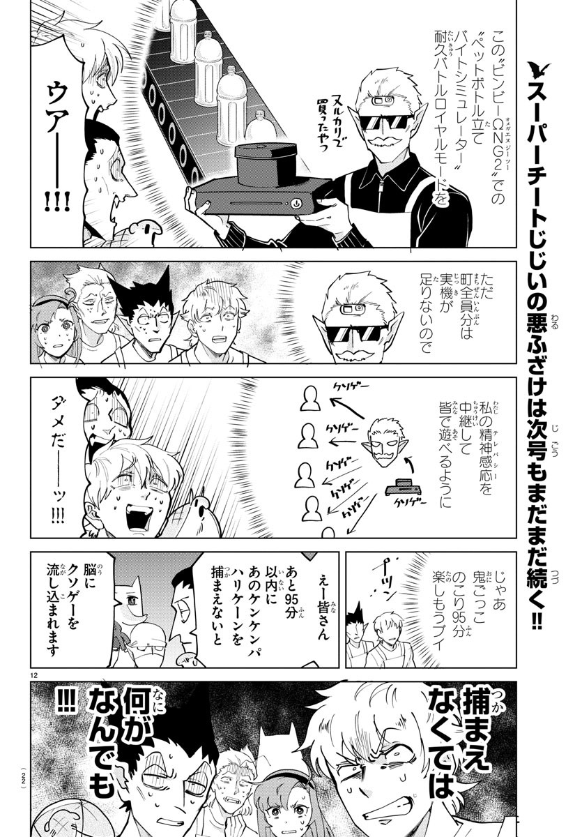 Kyuuketsuki Sugu Shinu Chapter 270 14ページ