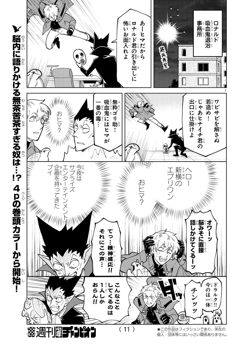Kyuuketsuki Sugu Shinu Chapter 270 3ページ