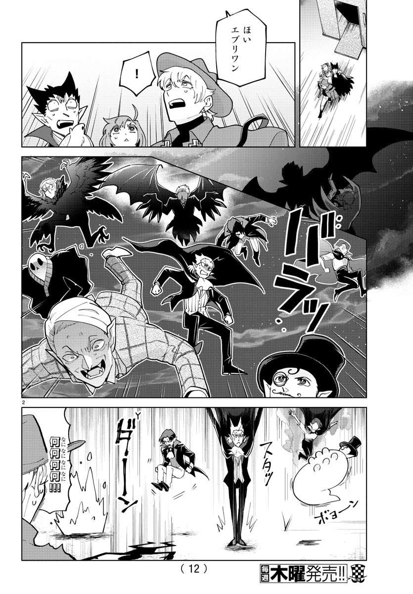 Kyuuketsuki Sugu Shinu Chapter 270 4ページ