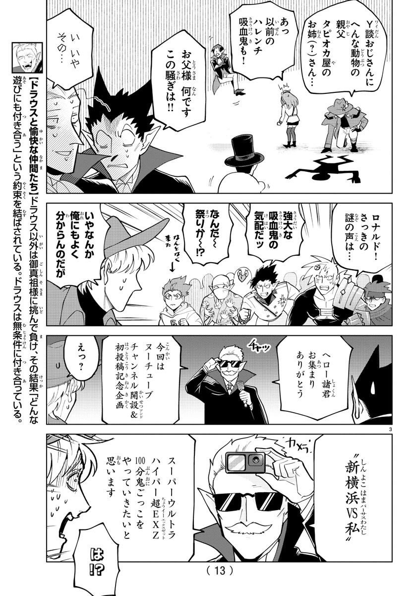 Kyuuketsuki Sugu Shinu Chapter 270 5ページ