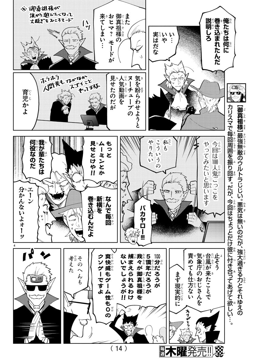 Kyuuketsuki Sugu Shinu Chapter 270 6ページ