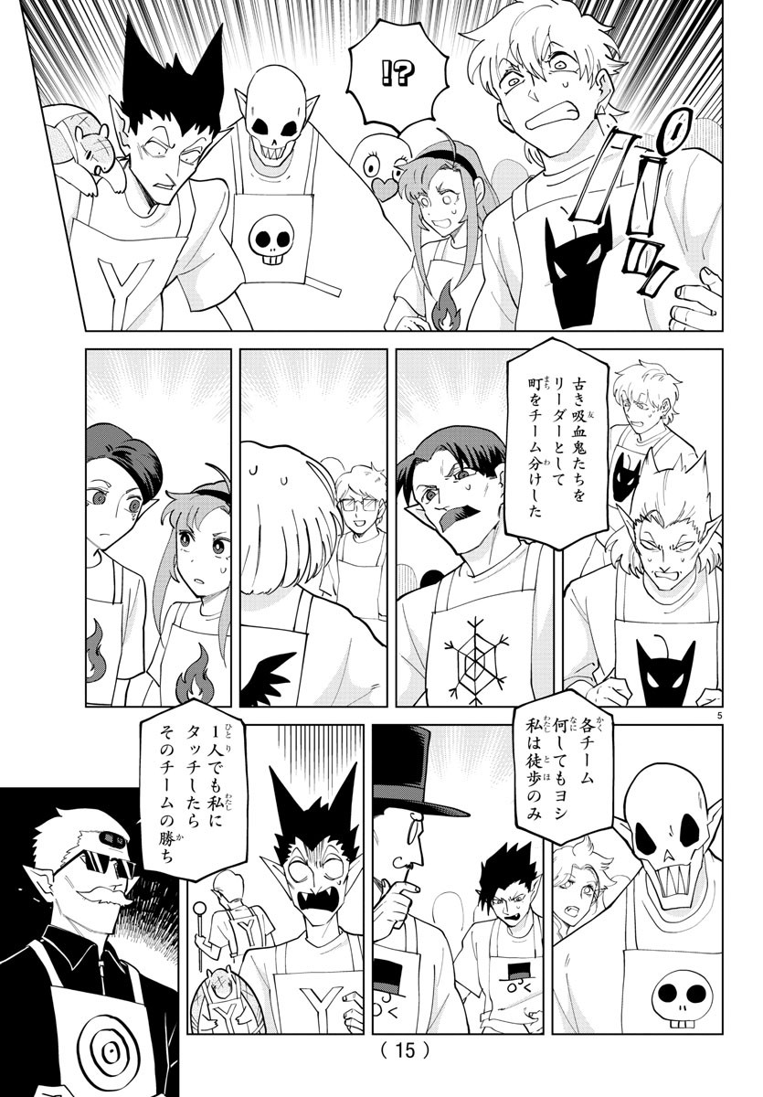 Kyuuketsuki Sugu Shinu Chapter 270 7ページ
