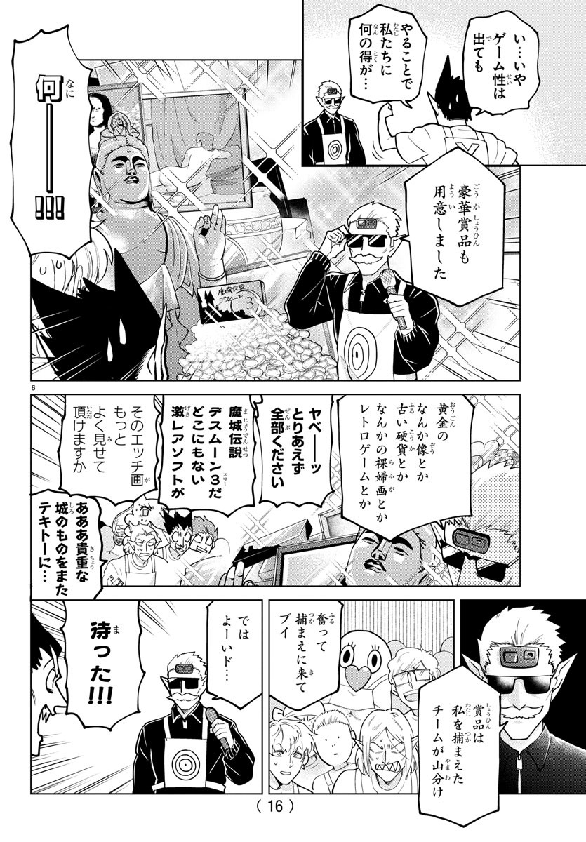 Kyuuketsuki Sugu Shinu Chapter 270 8ページ