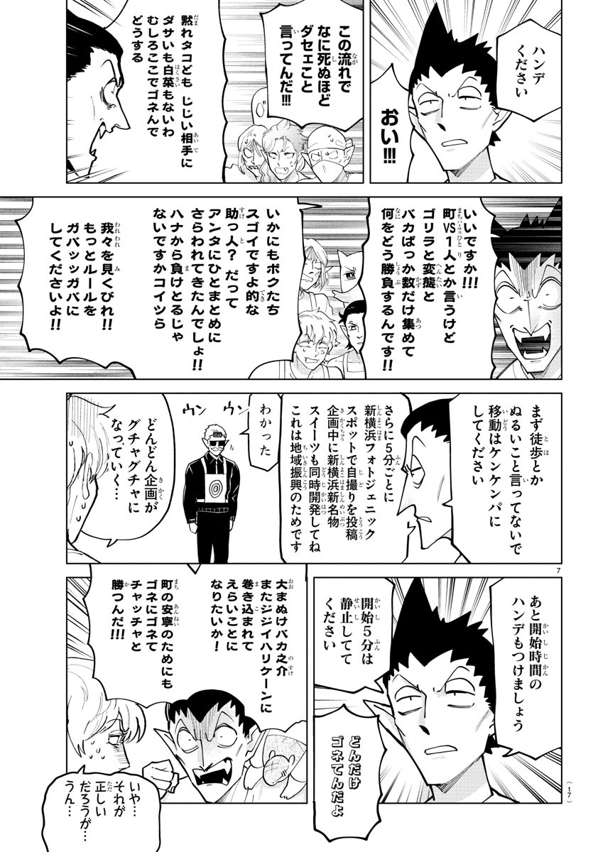Kyuuketsuki Sugu Shinu Chapter 270 9ページ