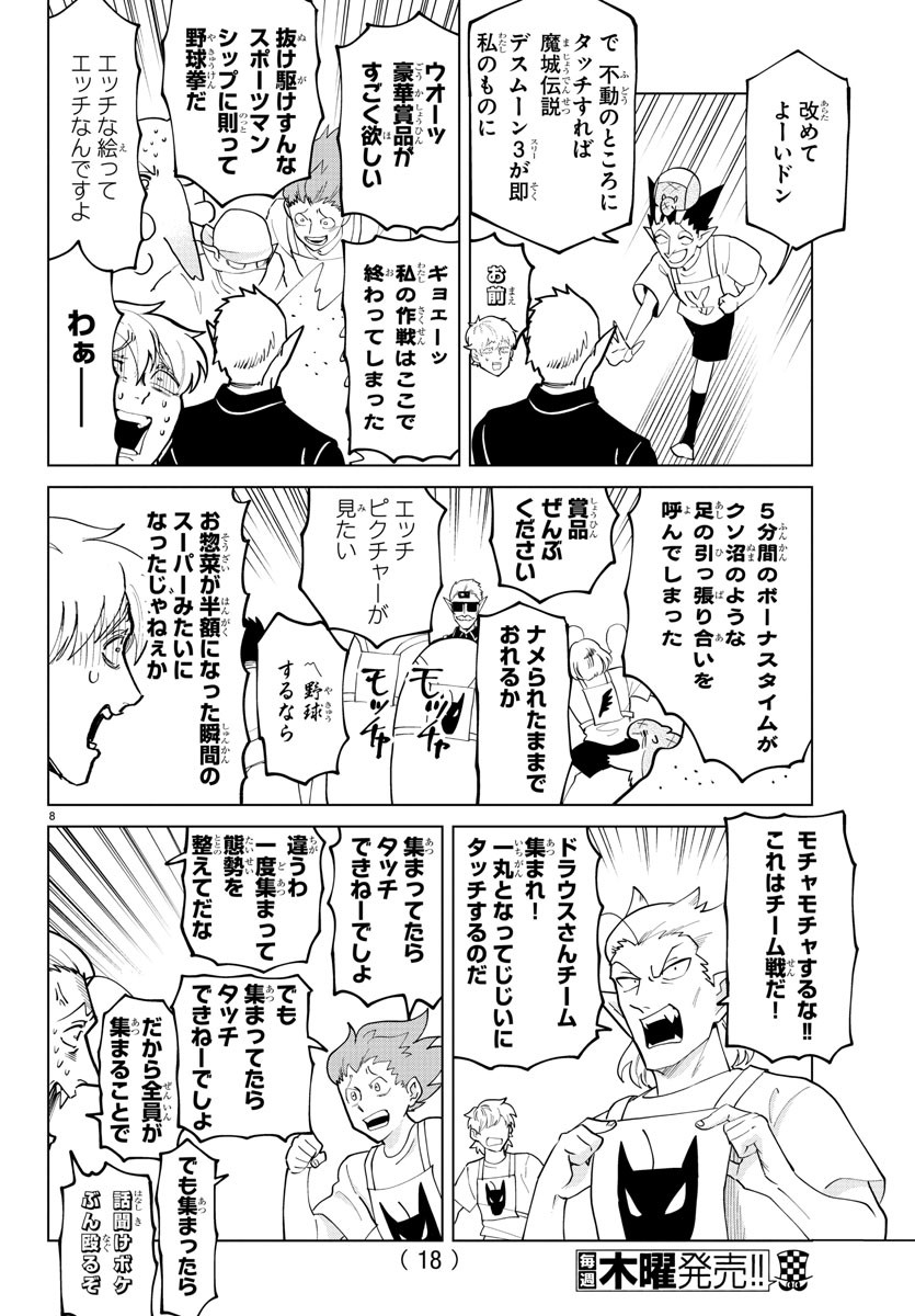 Kyuuketsuki Sugu Shinu Chapter 270 10ページ