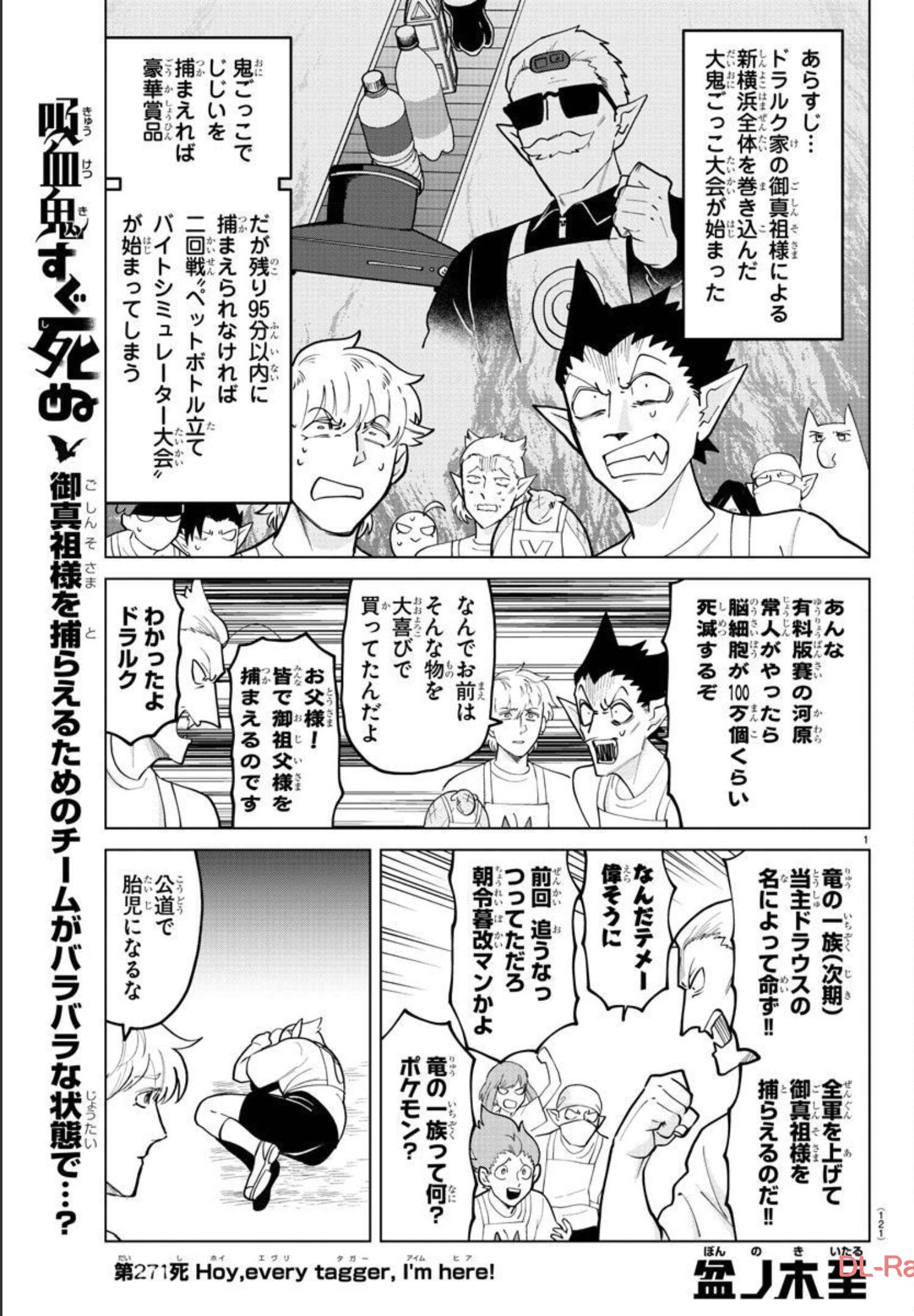 Kyuuketsuki Sugu Shinu Chapter 271 1ページ