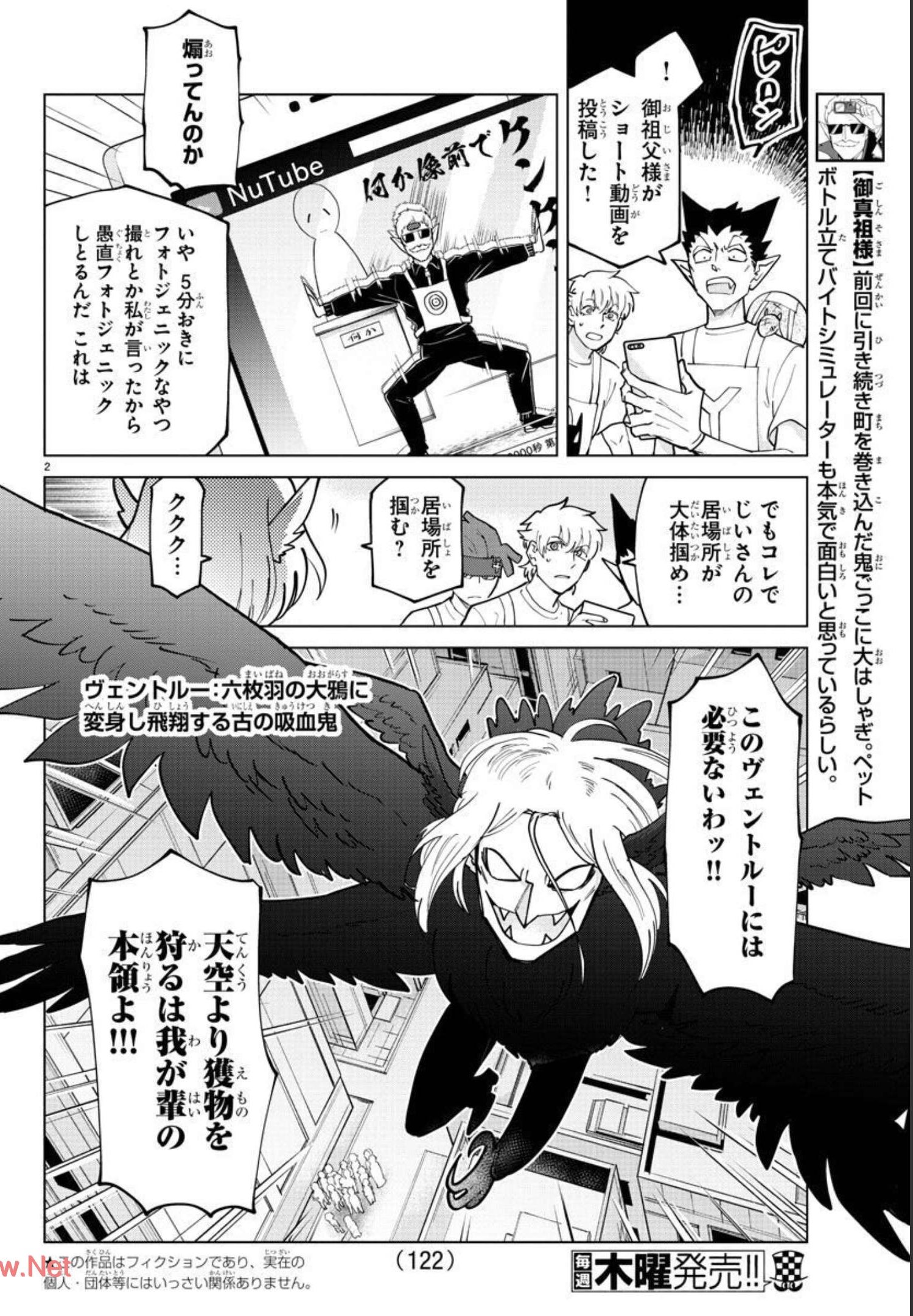 Kyuuketsuki Sugu Shinu Chapter 271 2ページ