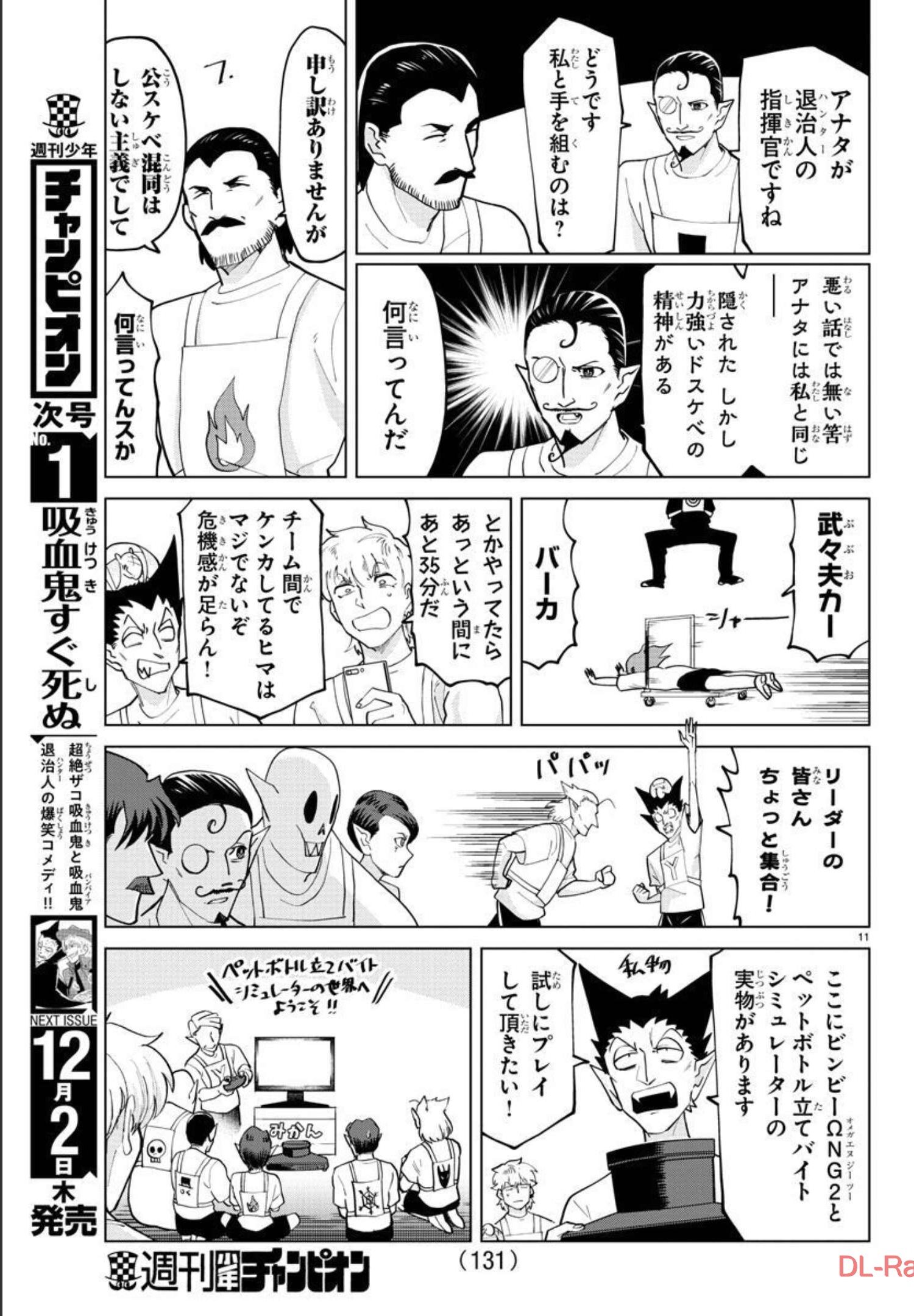 Kyuuketsuki Sugu Shinu Chapter 271 11ページ