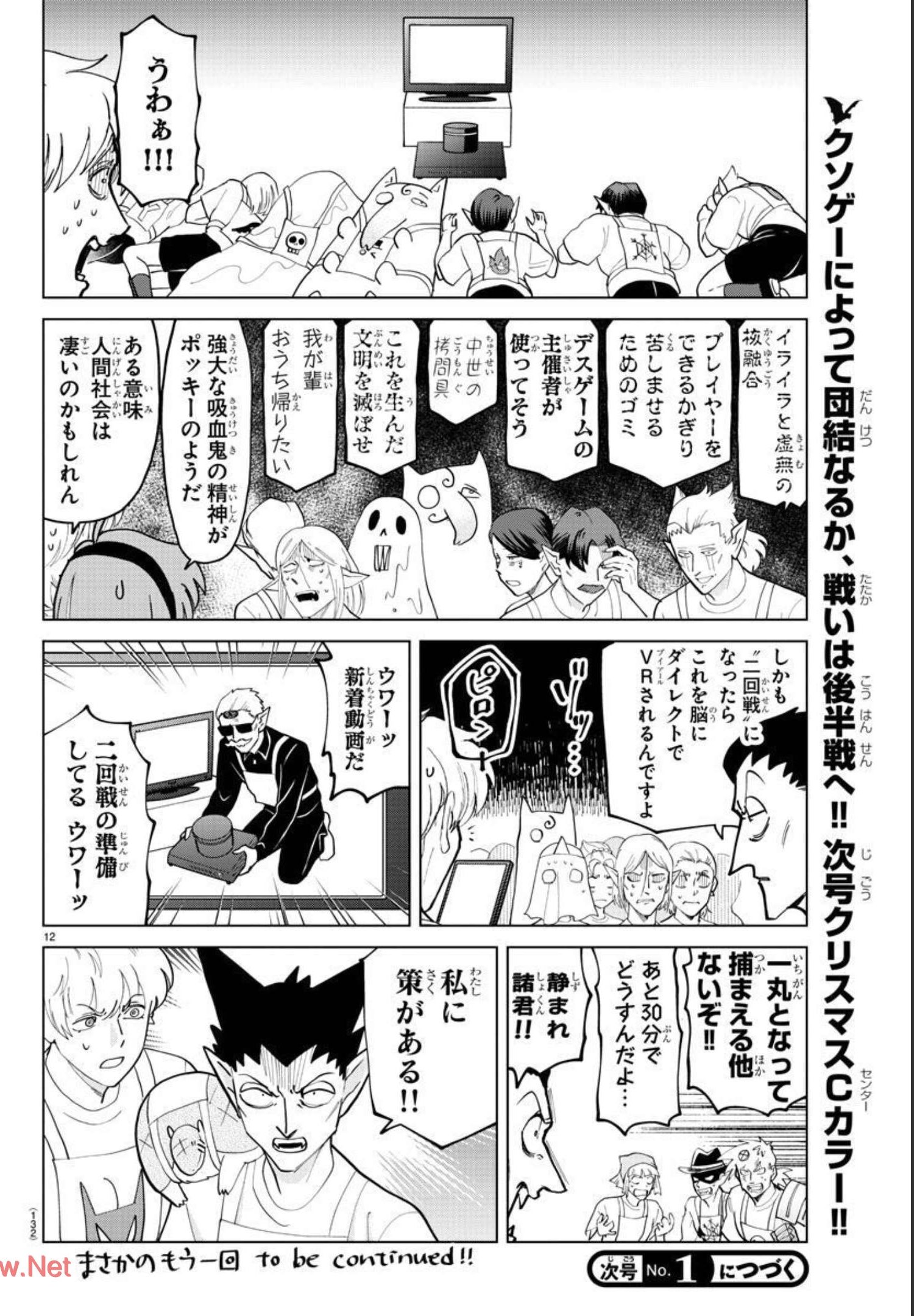 Kyuuketsuki Sugu Shinu Chapter 271 12ページ