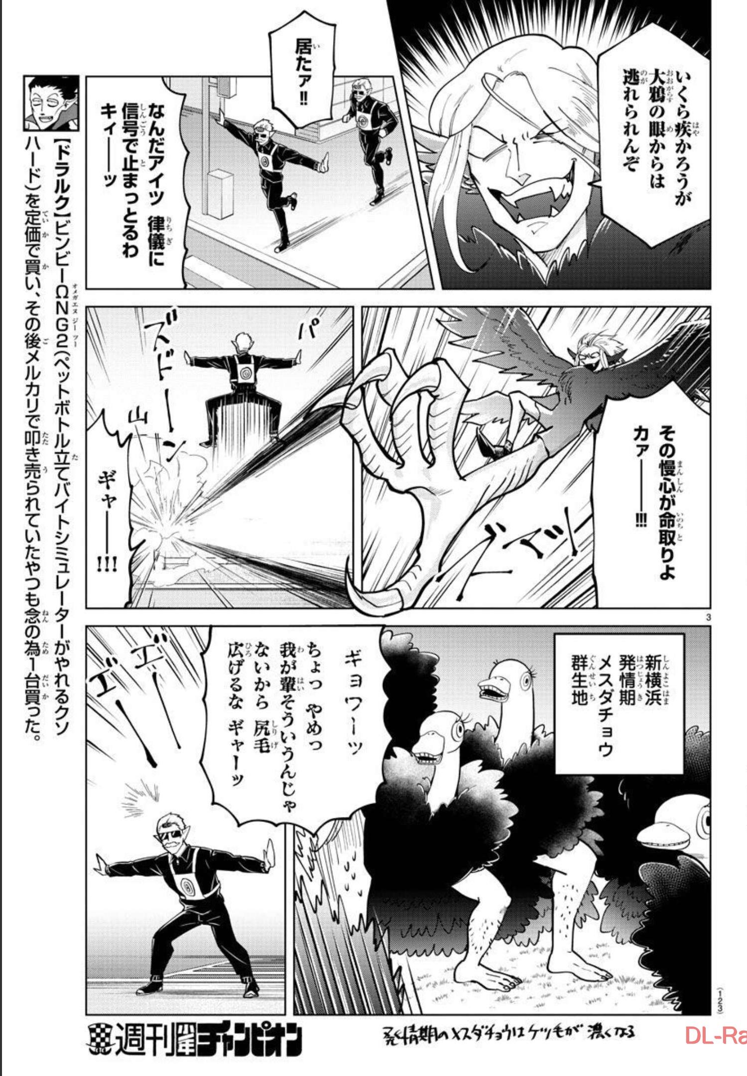 Kyuuketsuki Sugu Shinu Chapter 271 3ページ