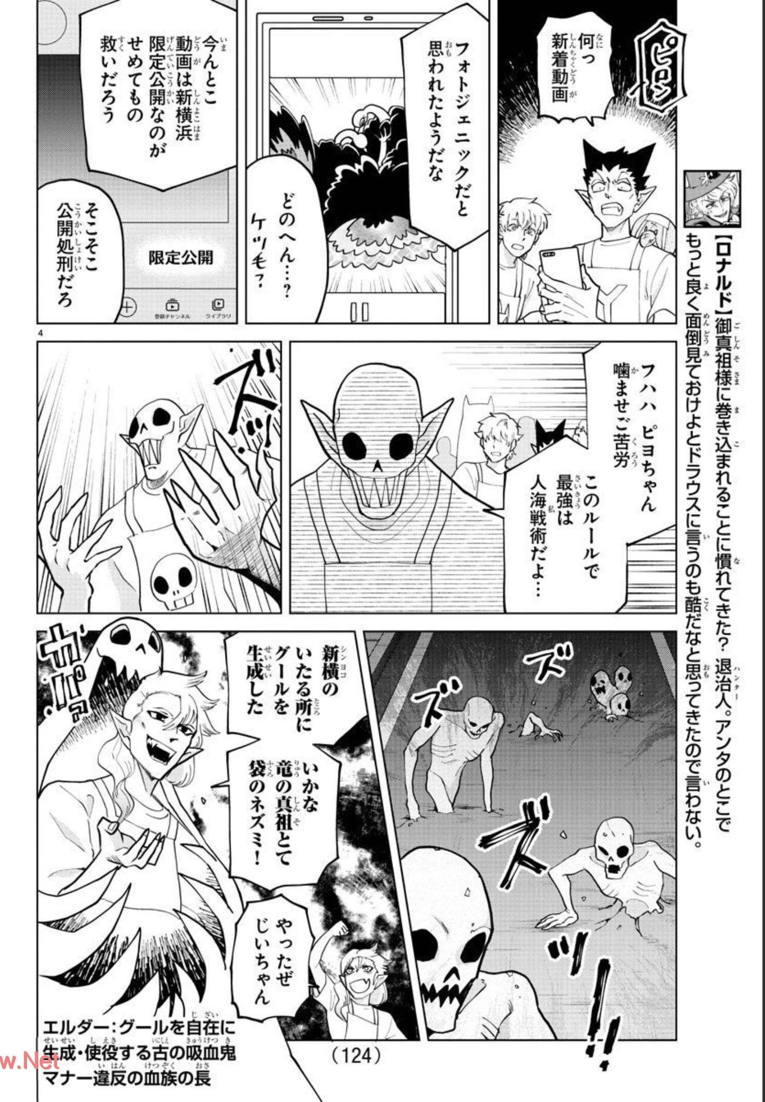 Kyuuketsuki Sugu Shinu Chapter 271 4ページ