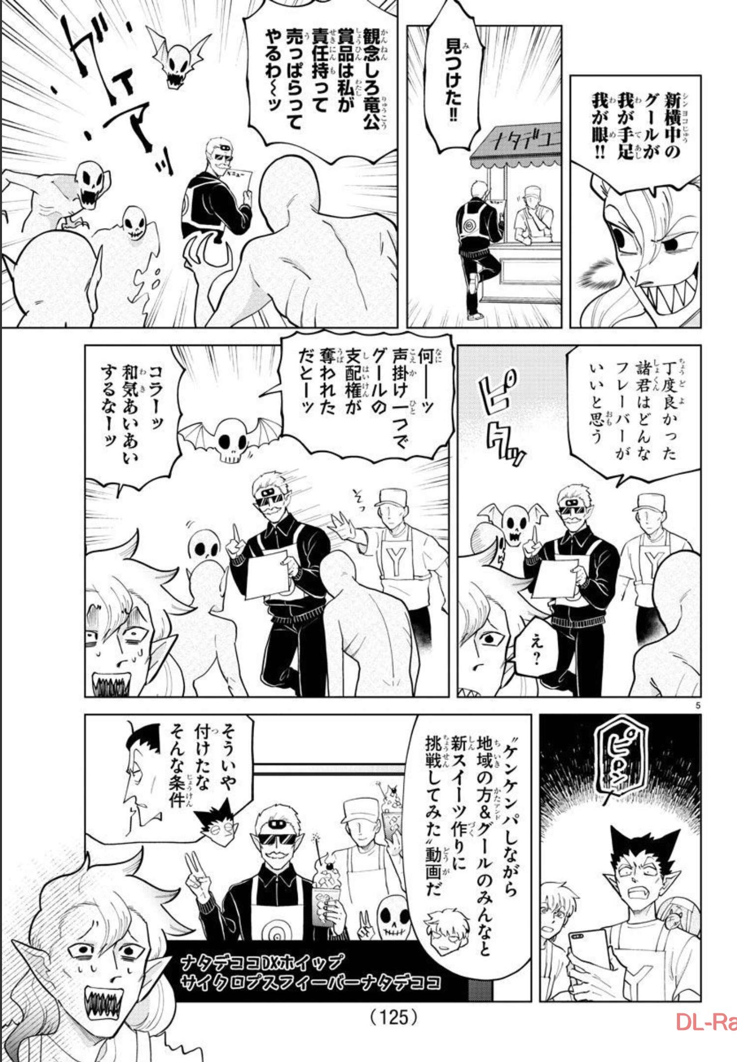 Kyuuketsuki Sugu Shinu Chapter 271 5ページ