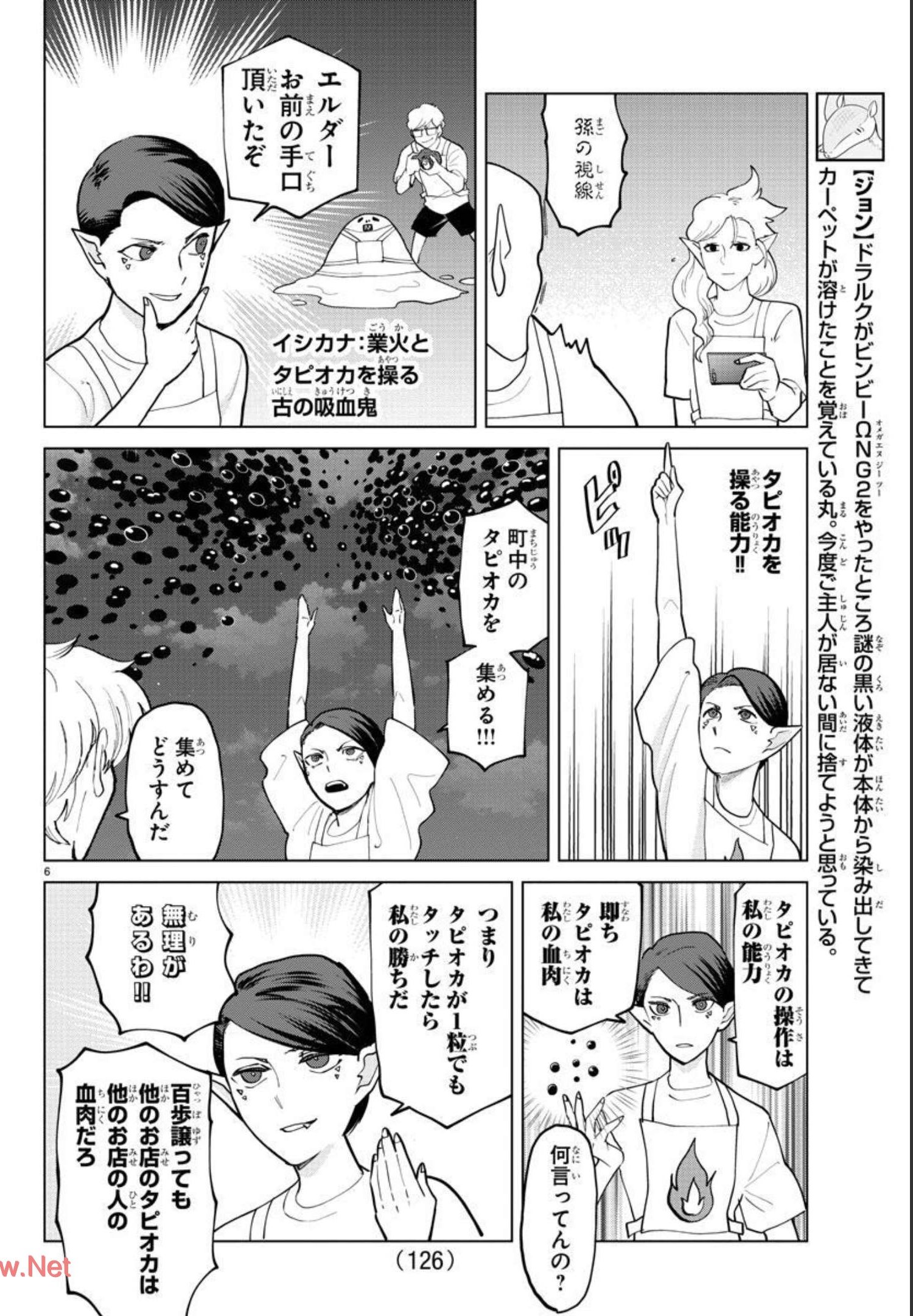 Kyuuketsuki Sugu Shinu Chapter 271 6ページ