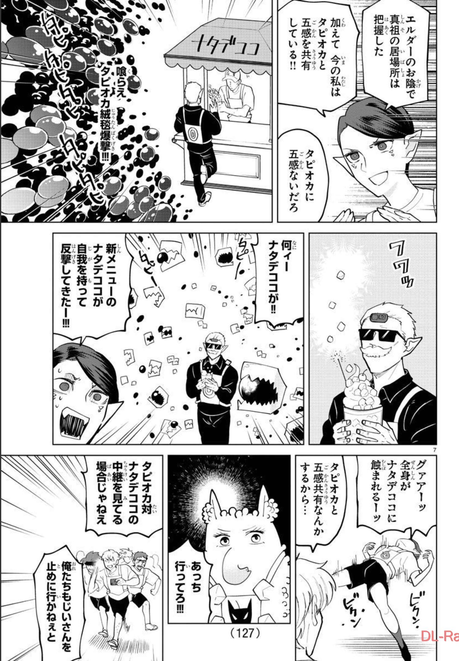 Kyuuketsuki Sugu Shinu Chapter 271 7ページ