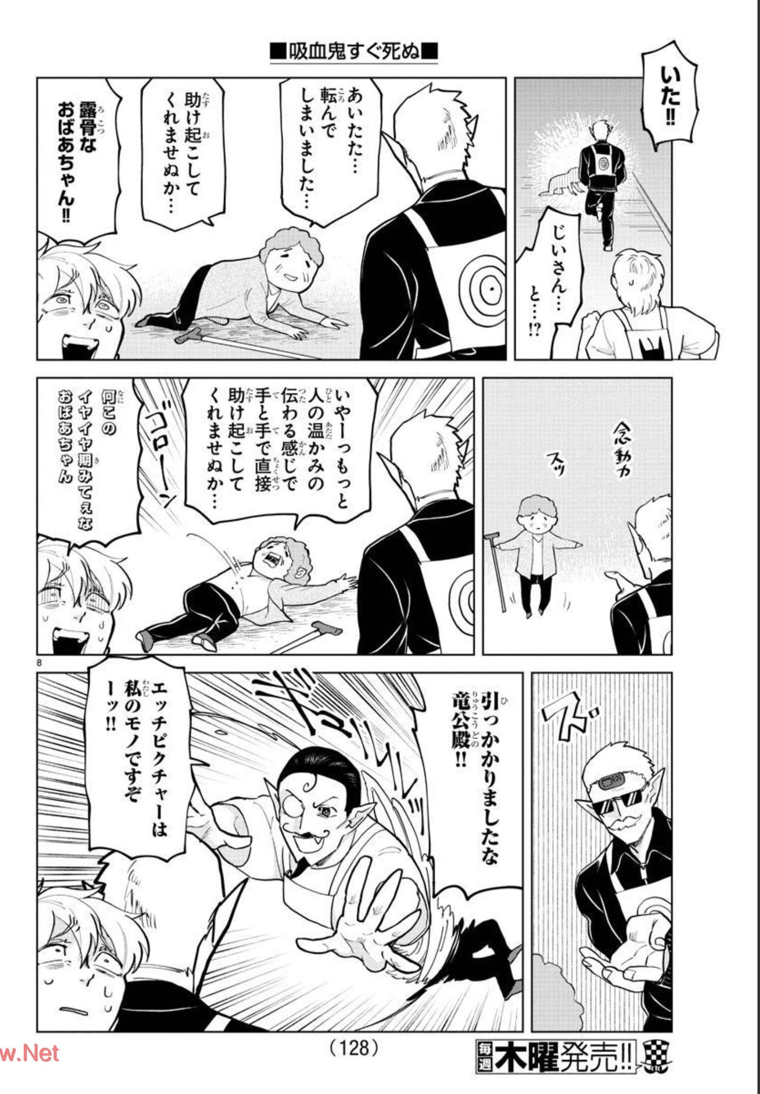 Kyuuketsuki Sugu Shinu Chapter 271 8ページ