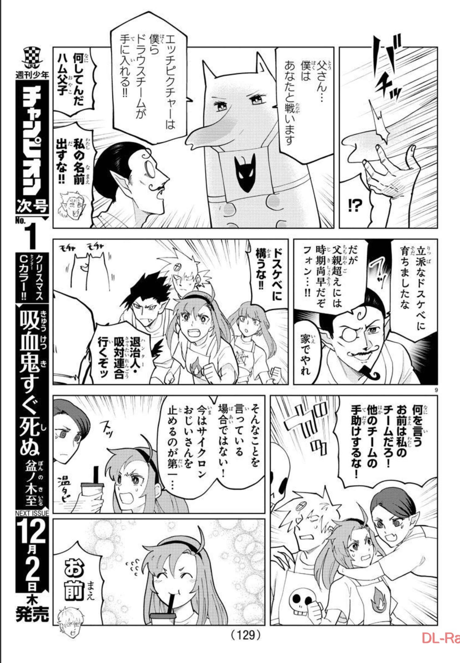 Kyuuketsuki Sugu Shinu Chapter 271 9ページ