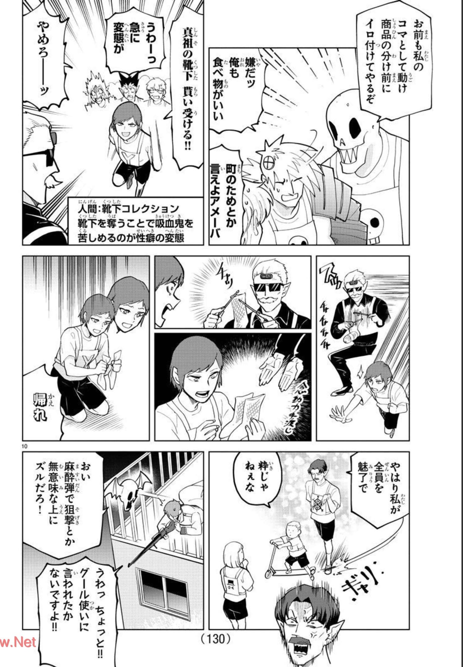 Kyuuketsuki Sugu Shinu Chapter 271 10ページ