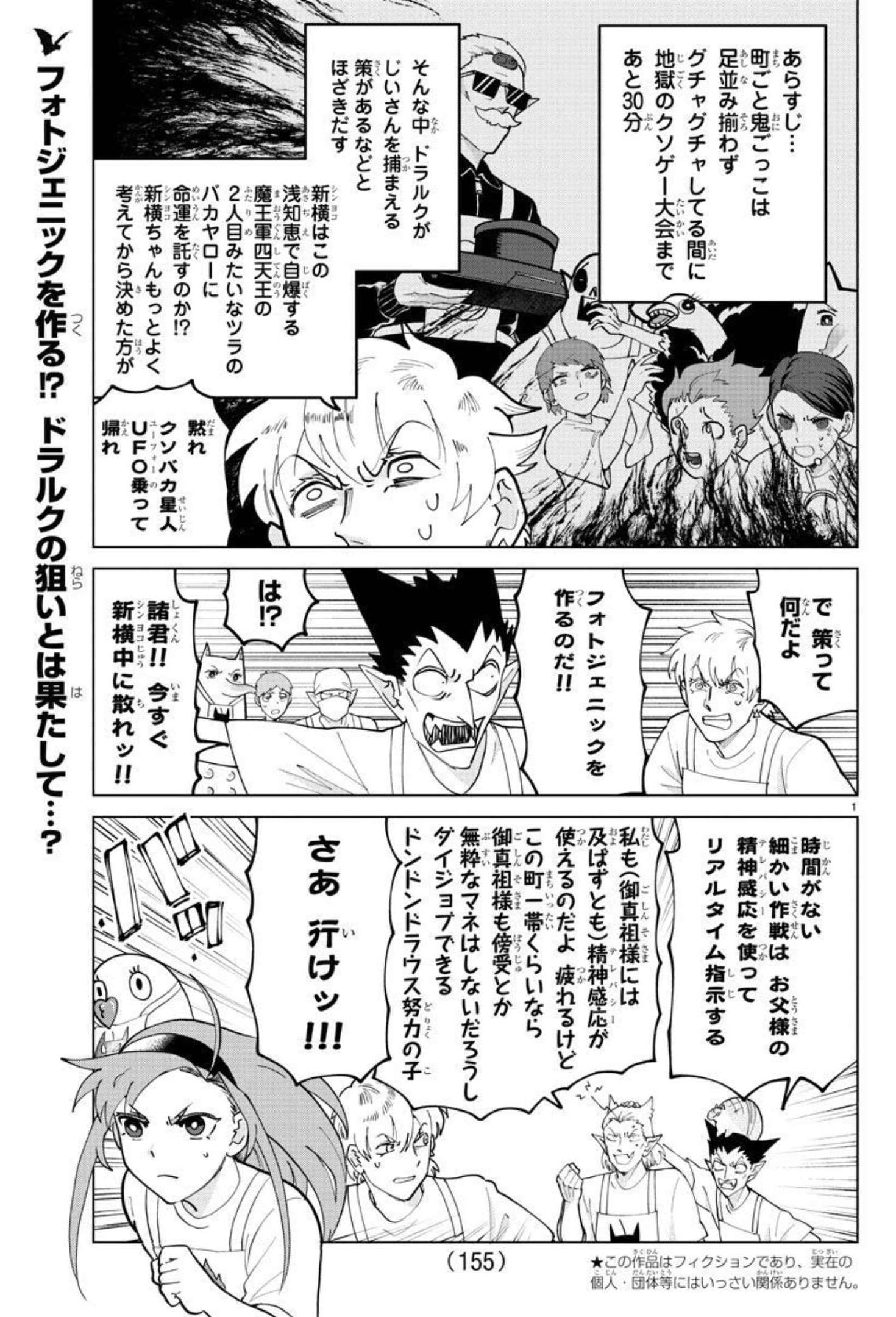 Kyuuketsuki Sugu Shinu Chapter 272 2ページ