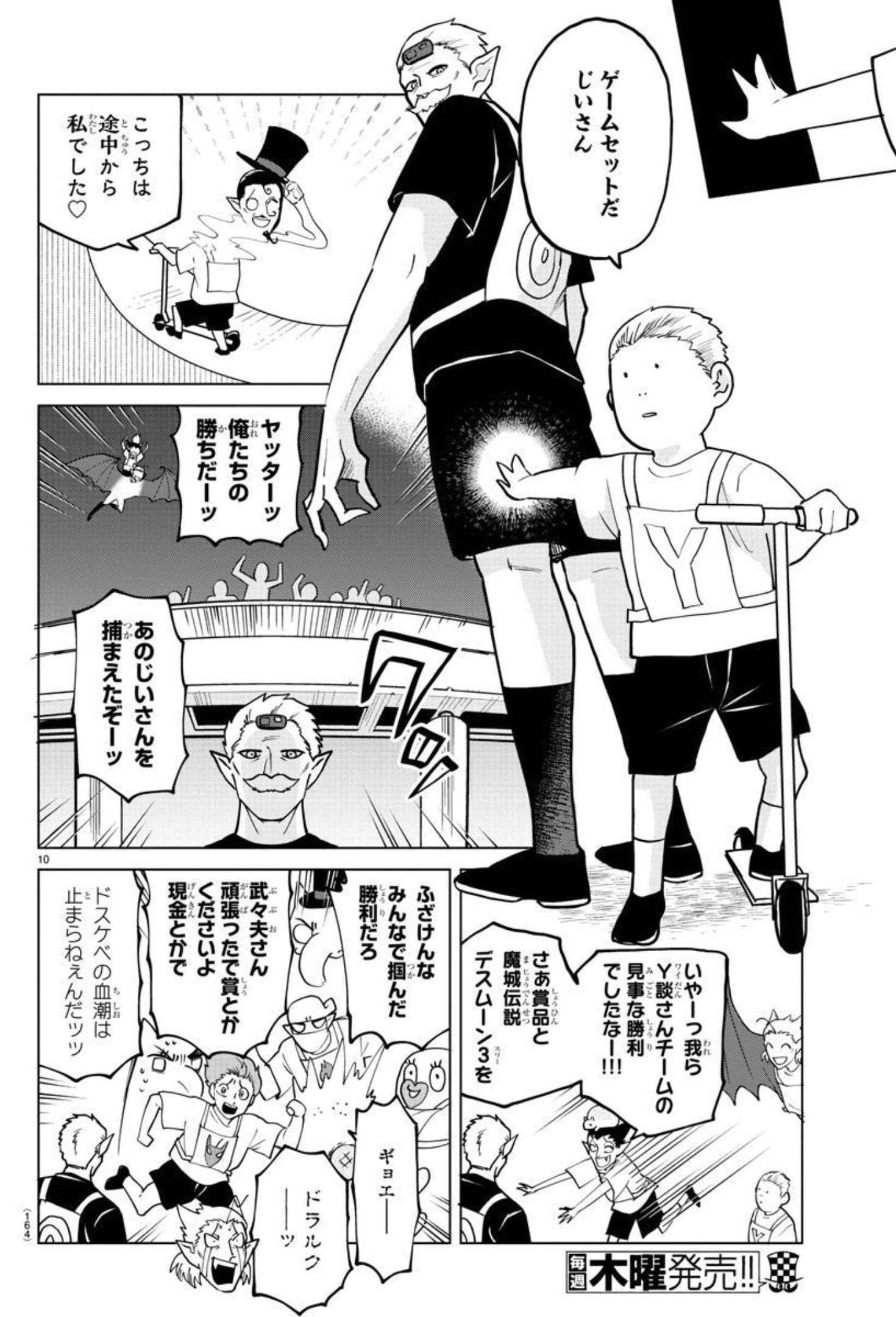 Kyuuketsuki Sugu Shinu Chapter 272 11ページ