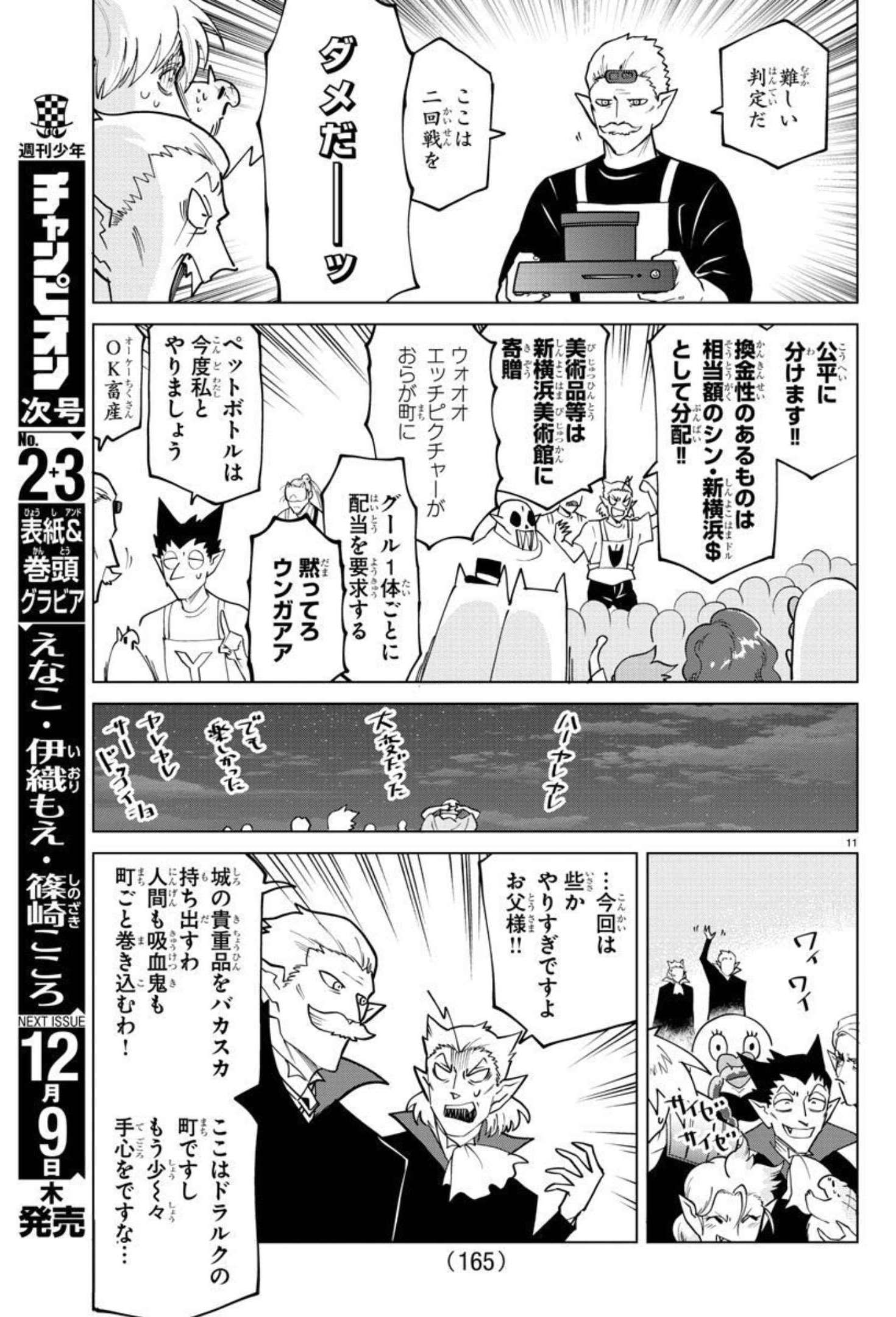 Kyuuketsuki Sugu Shinu Chapter 272 12ページ