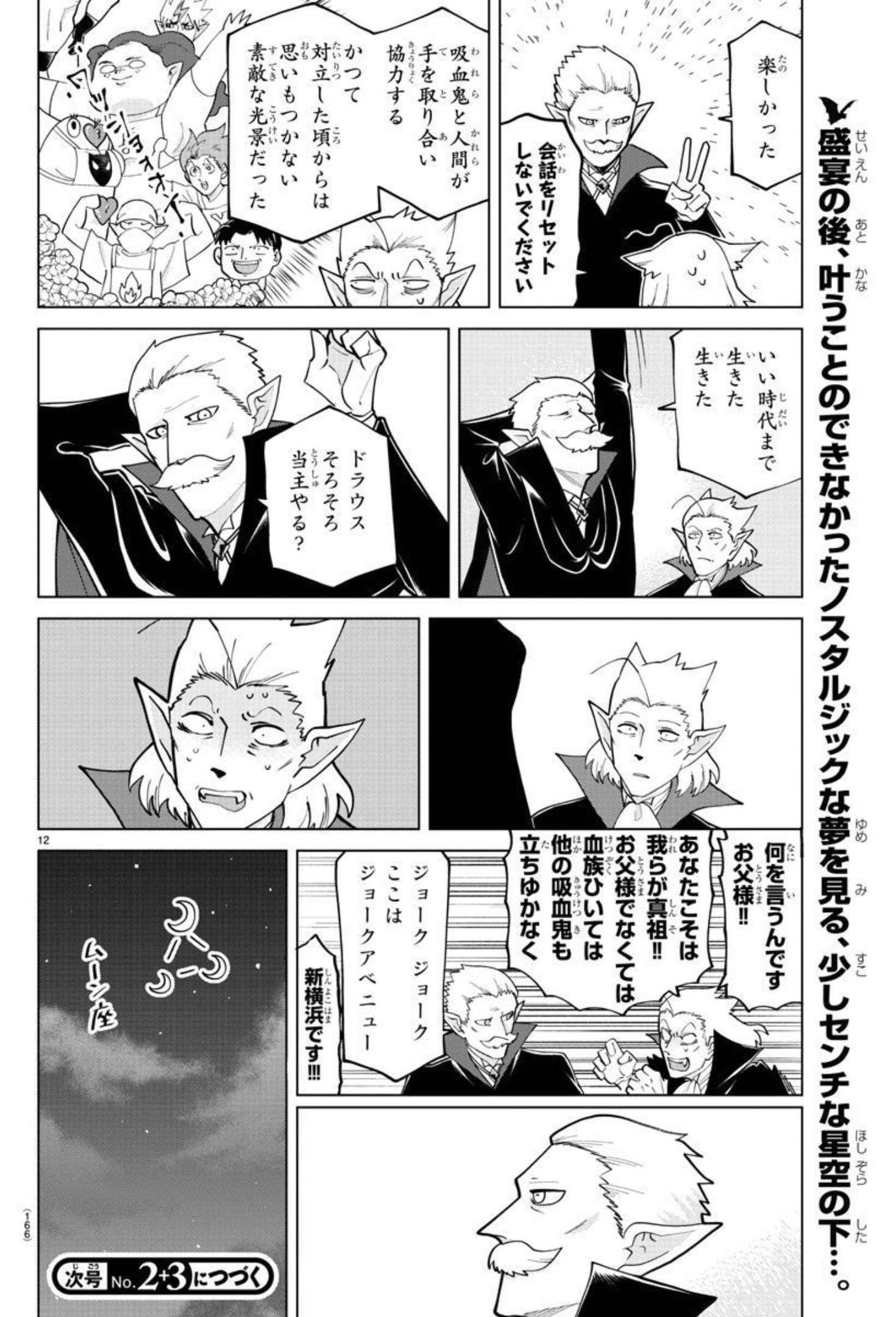 Kyuuketsuki Sugu Shinu Chapter 272 13ページ