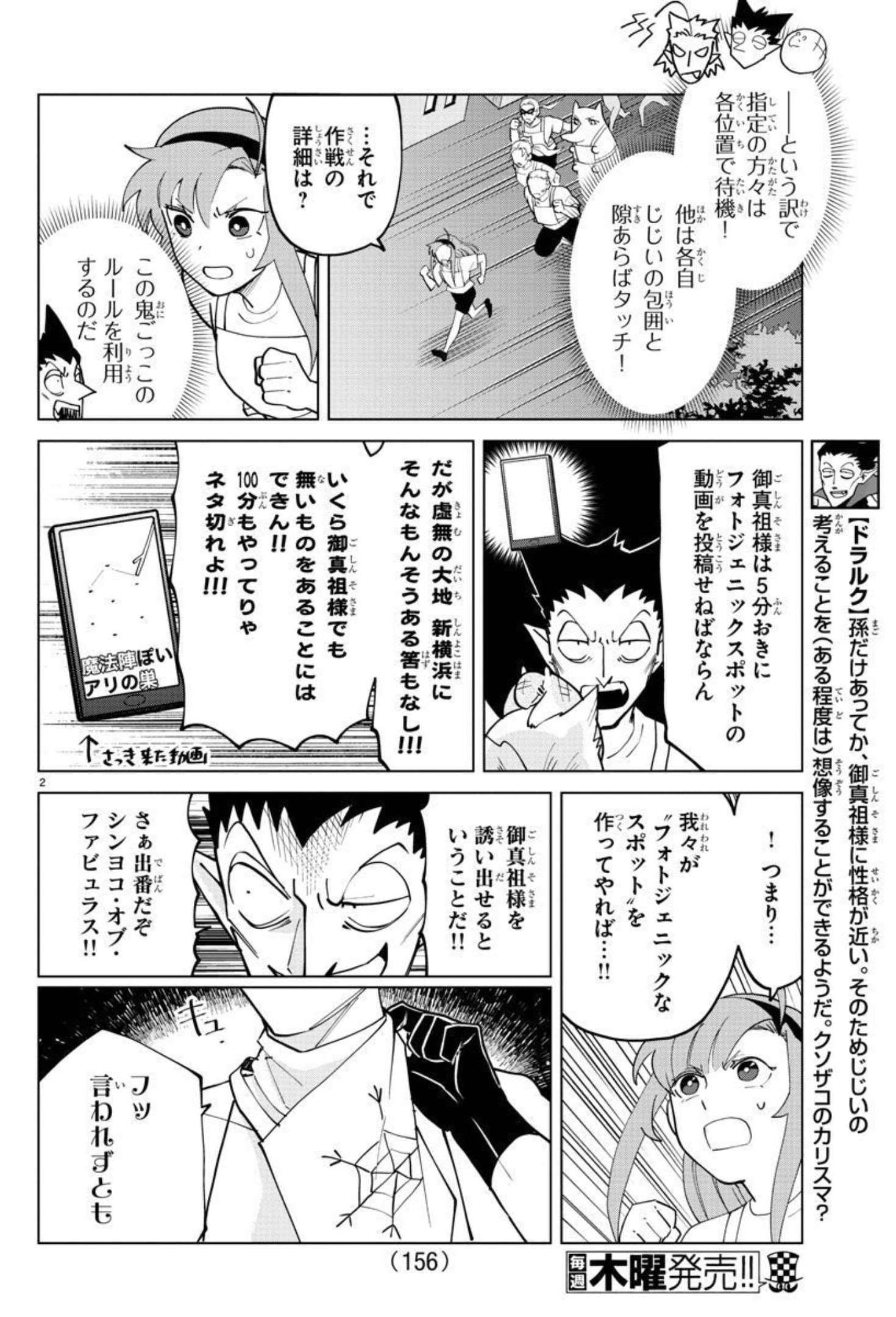 Kyuuketsuki Sugu Shinu Chapter 272 3ページ