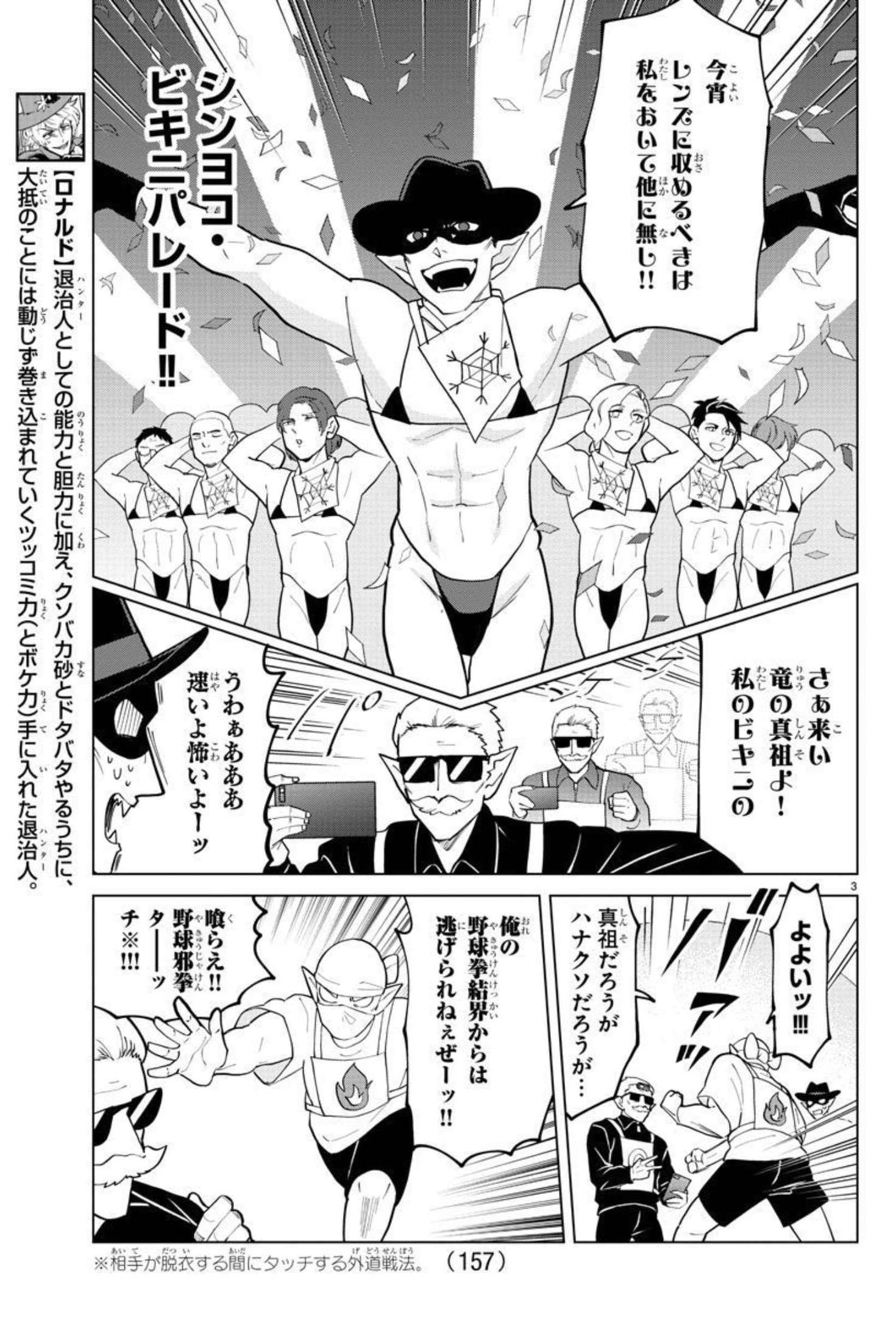 Kyuuketsuki Sugu Shinu Chapter 272 4ページ