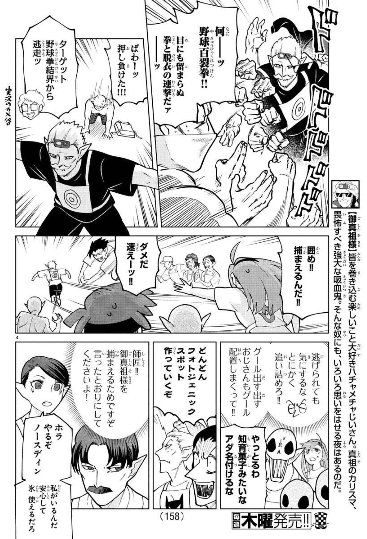Kyuuketsuki Sugu Shinu Chapter 272 5ページ