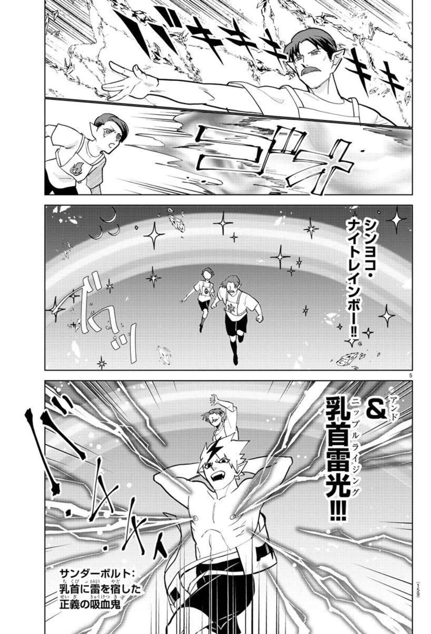 Kyuuketsuki Sugu Shinu Chapter 272 6ページ