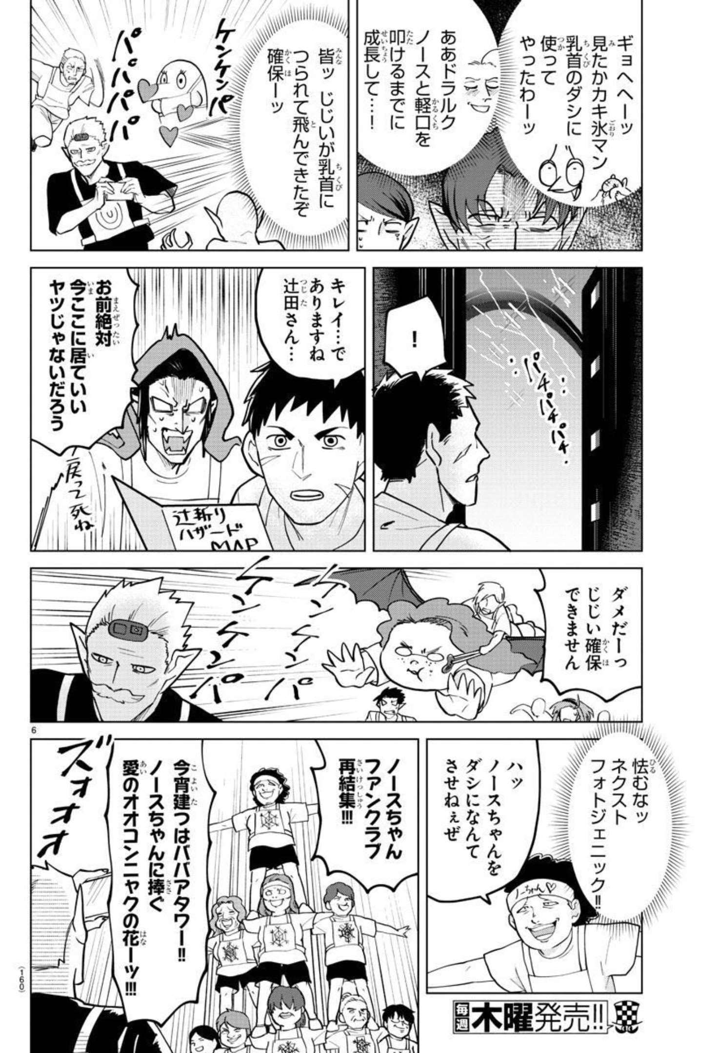 Kyuuketsuki Sugu Shinu Chapter 272 7ページ