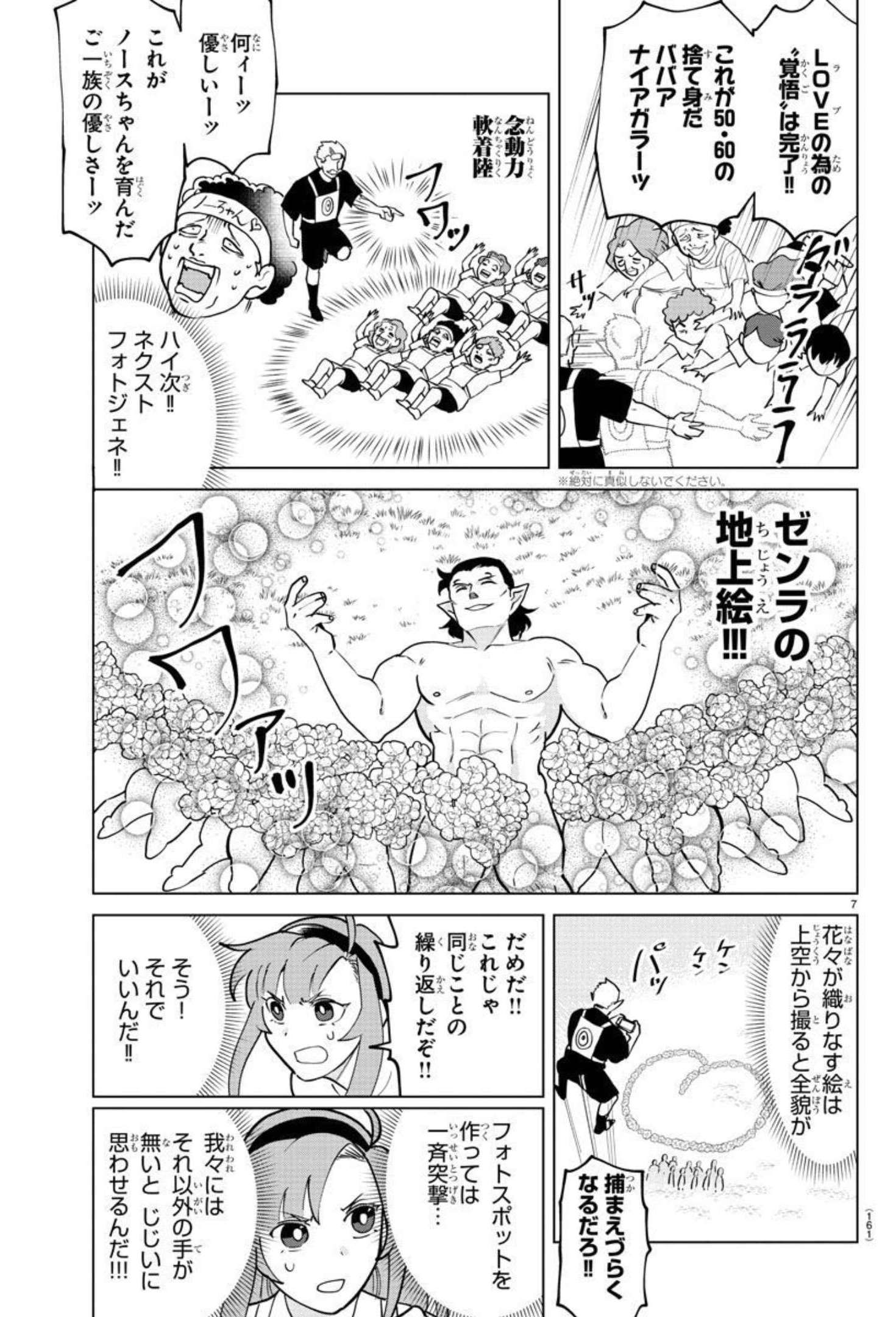 Kyuuketsuki Sugu Shinu Chapter 272 8ページ